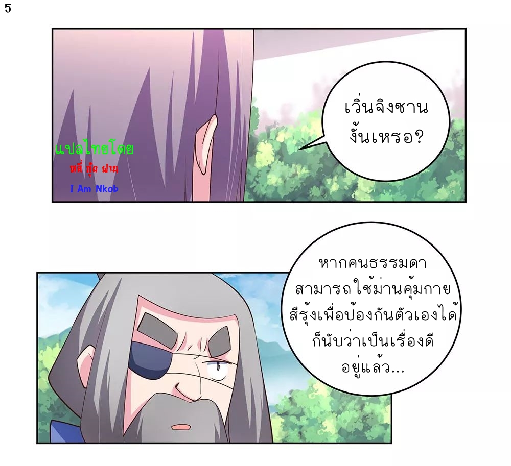 Above All Gods เทพยุทธเหนือเทวะ ตอนที่ 103 หน้า 7