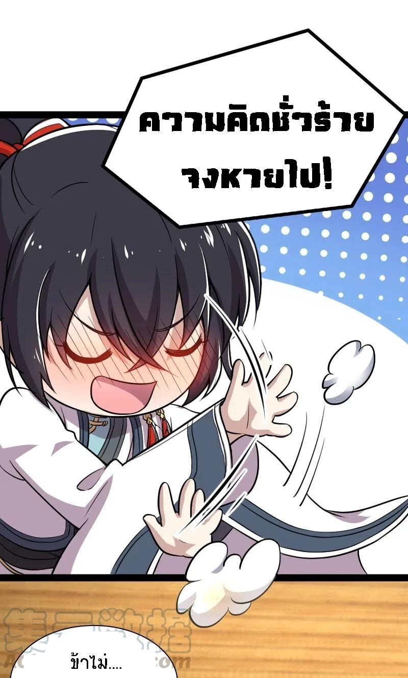 ชีวิตอันสันโดษของจักพรรดิ์หลินเกอ ตอนที่ 40 หน้า 44