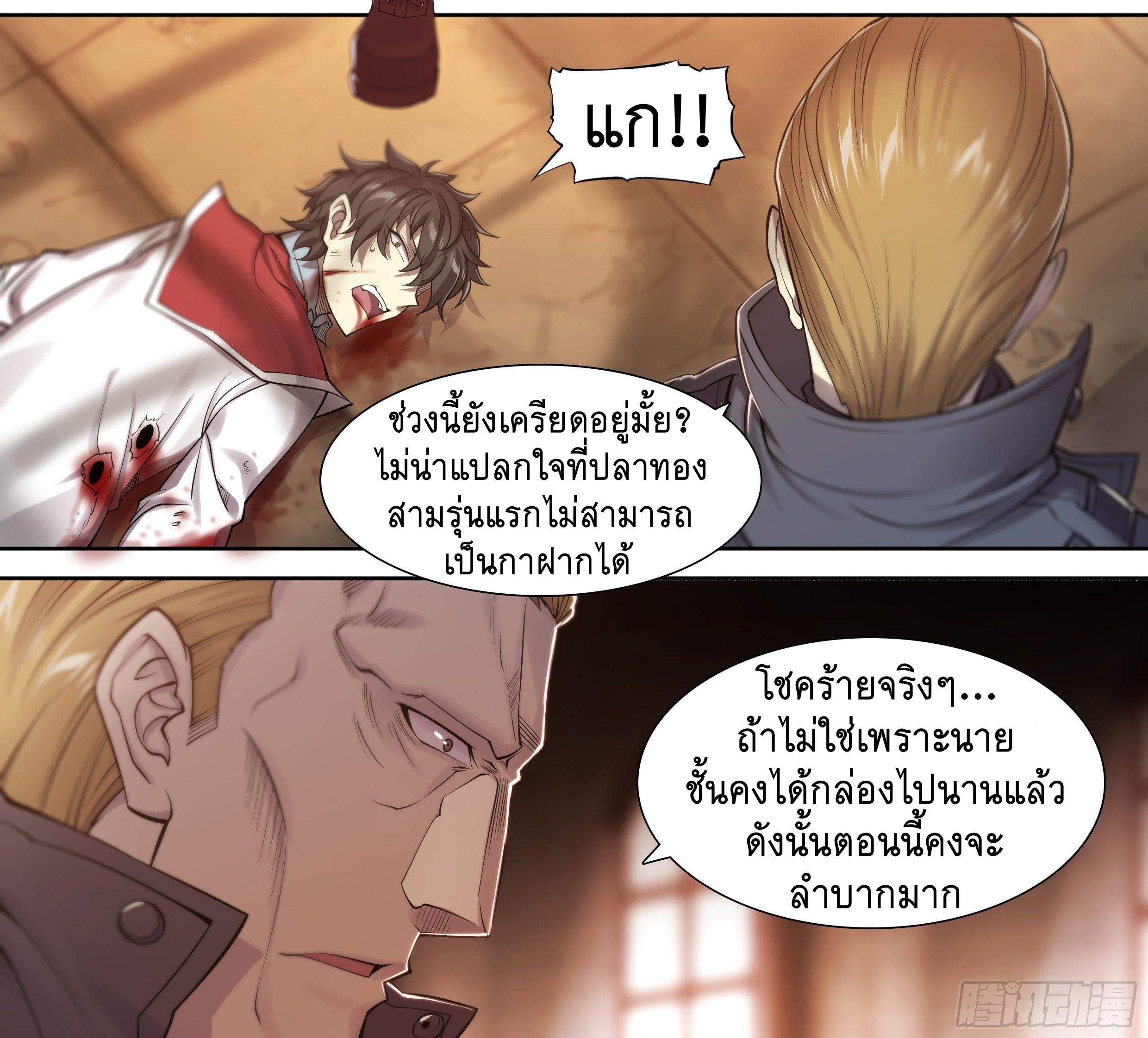 Apocalypse Forecast ตอนที่ 31 หน้า 13