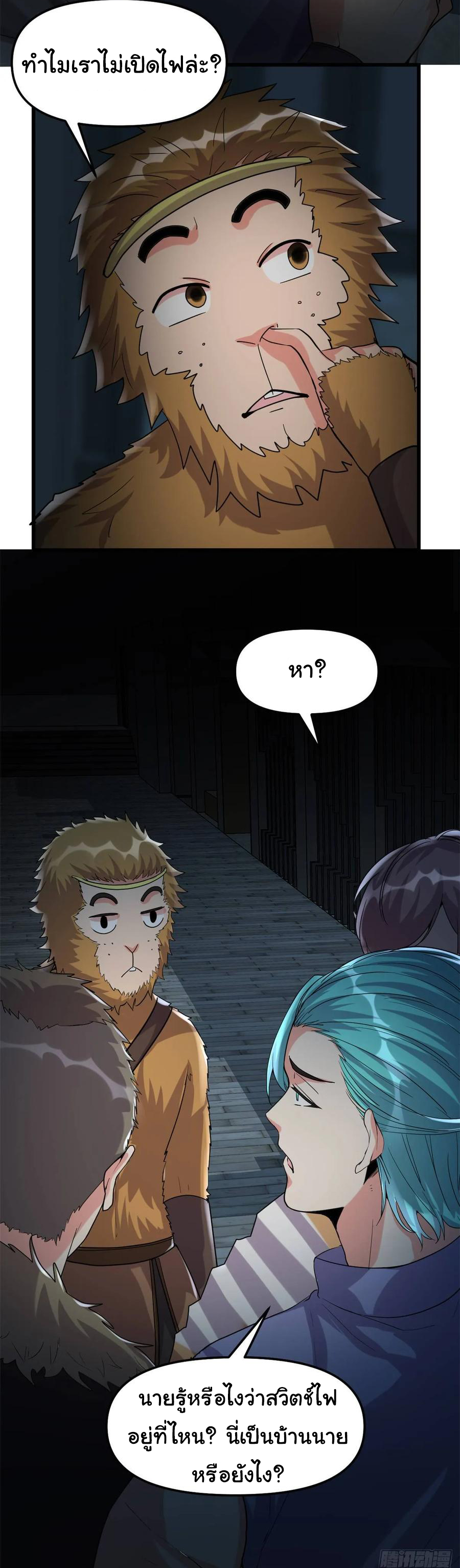 I might be a fake fairy ตอนที่ 80 หน้า 16