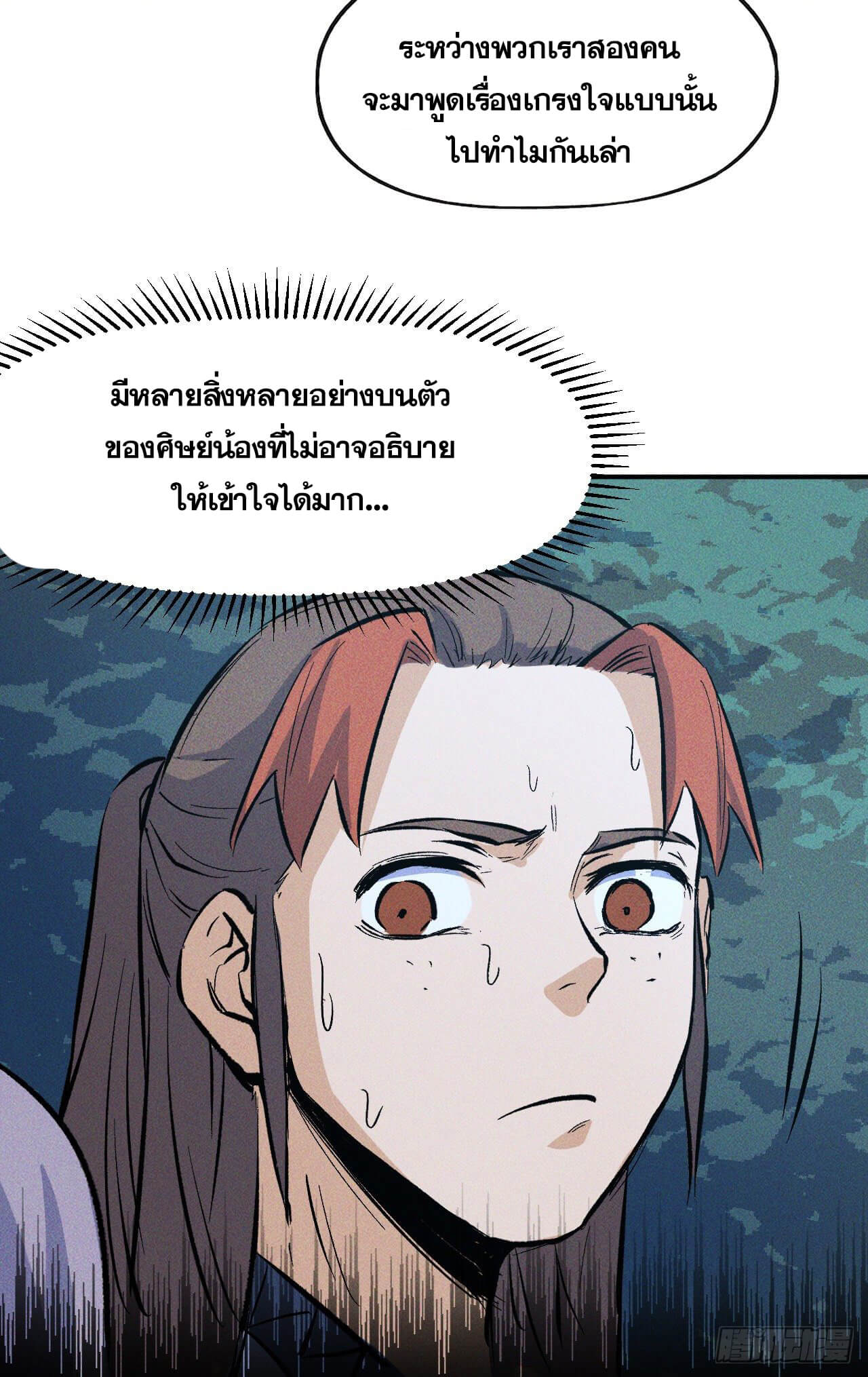 ตูข้านี่แหละเทพ (ทันจีน) ตอนที่ 19 หน้า 5