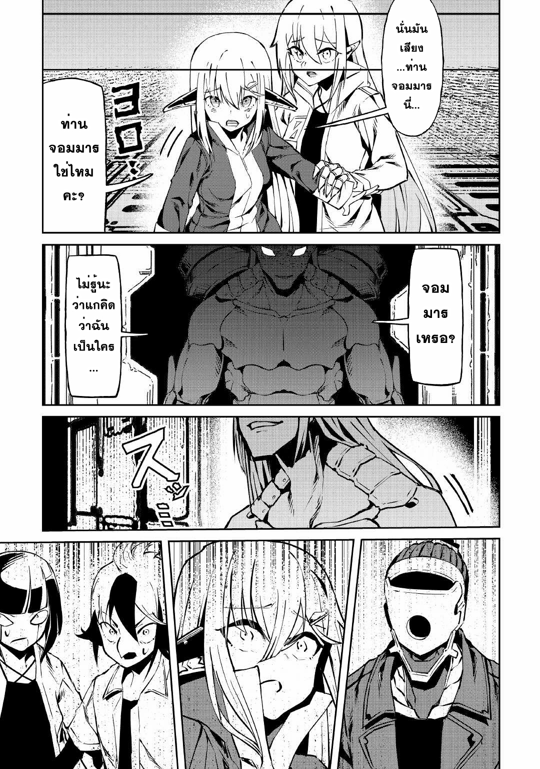 Iseikai Tensei ตอนที่ 9 หน้า 15