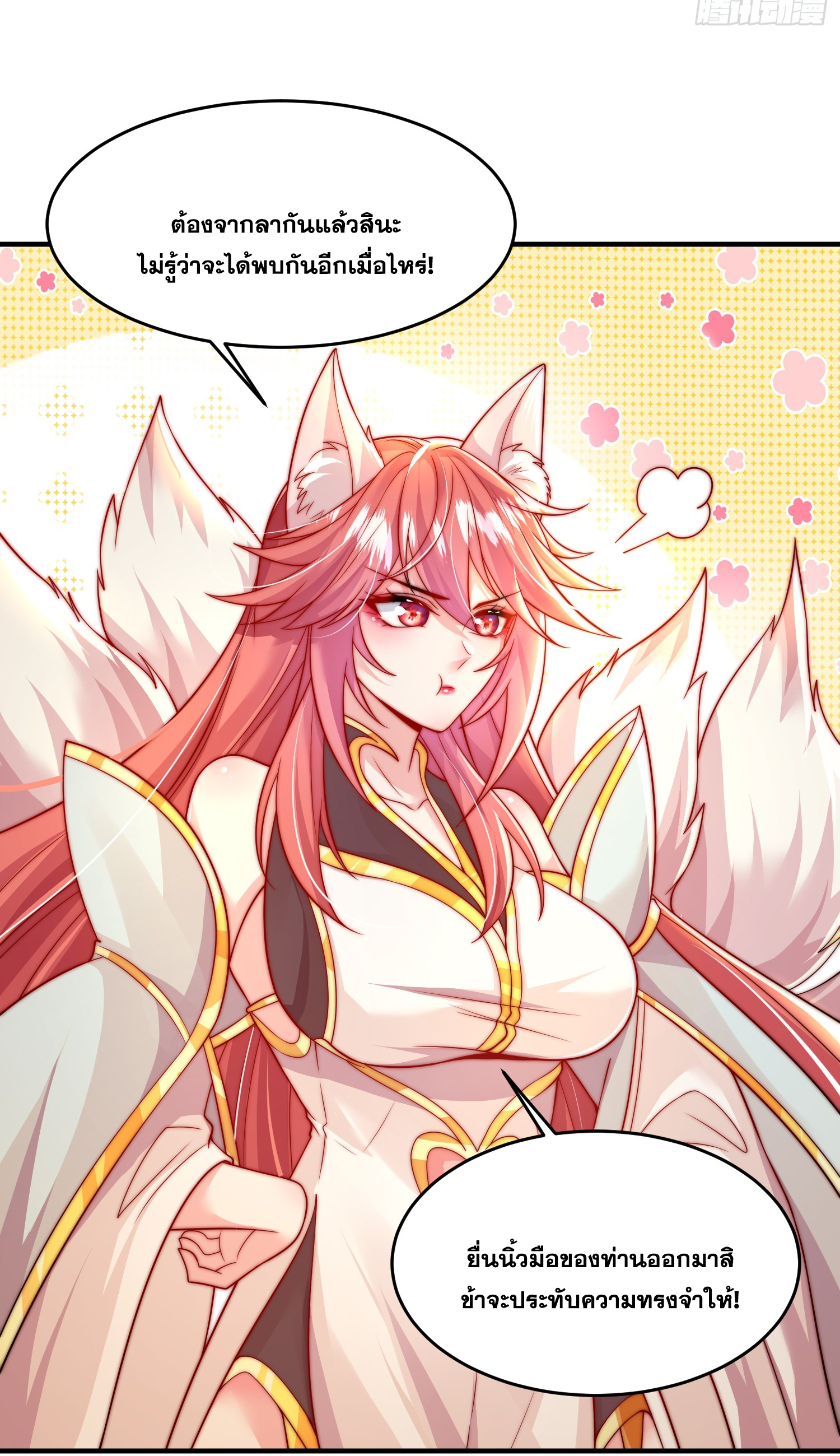 พิชิตใจท่านอาจารย์หญิงผู้งดงาม (ทันจีน) ตอนที่ 20 หน้า 9