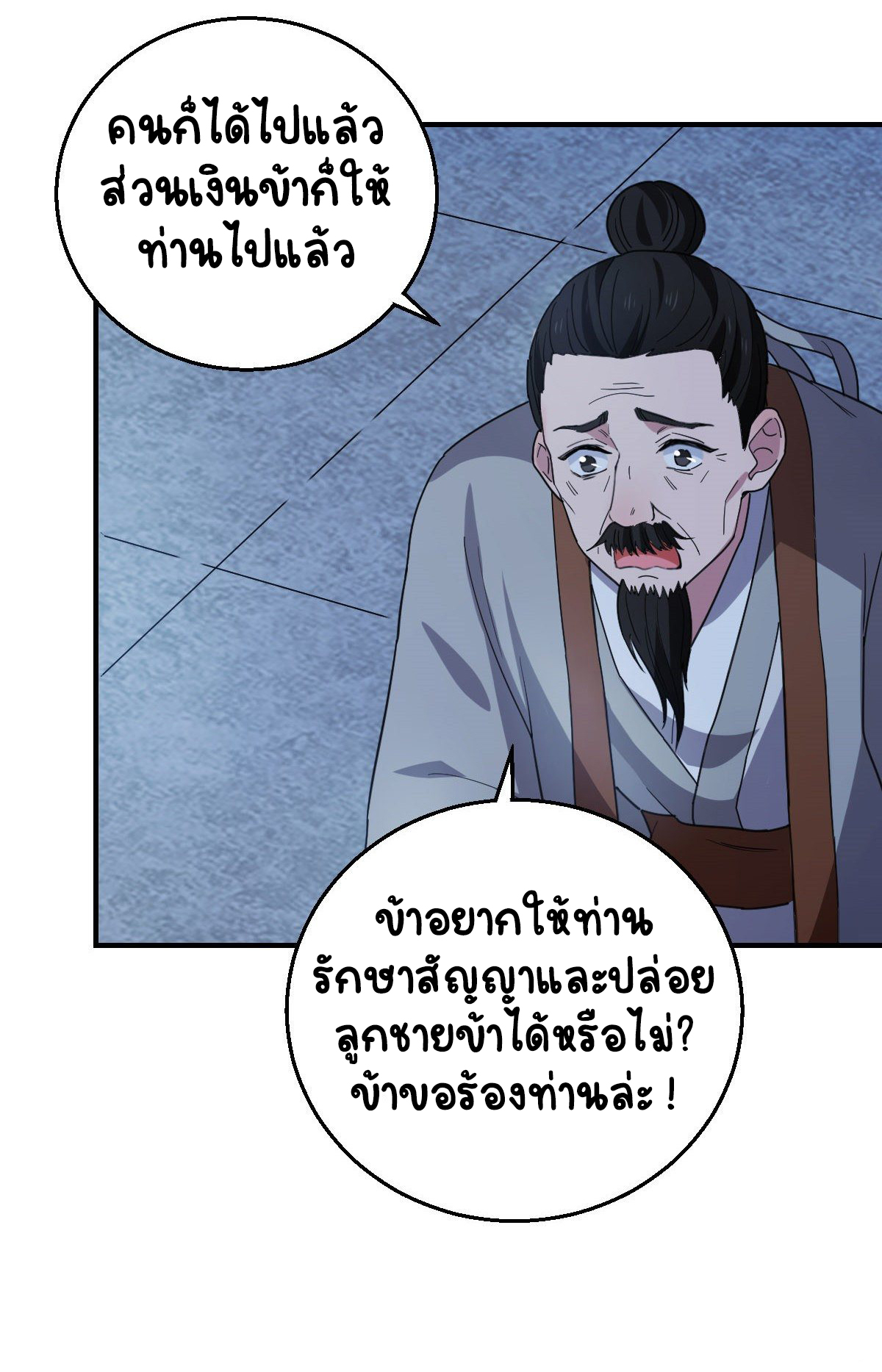 ปิ๊งรักทรราชจอมลวง ตอนที่ 61 หน้า 36