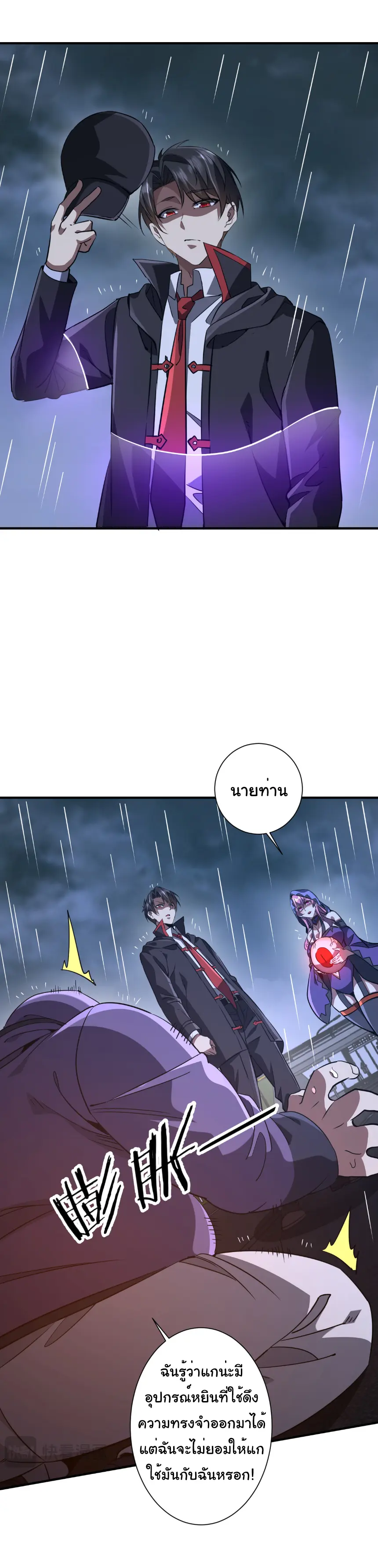 Start with trillions of coins ตอนที่ 265 หน้า 3