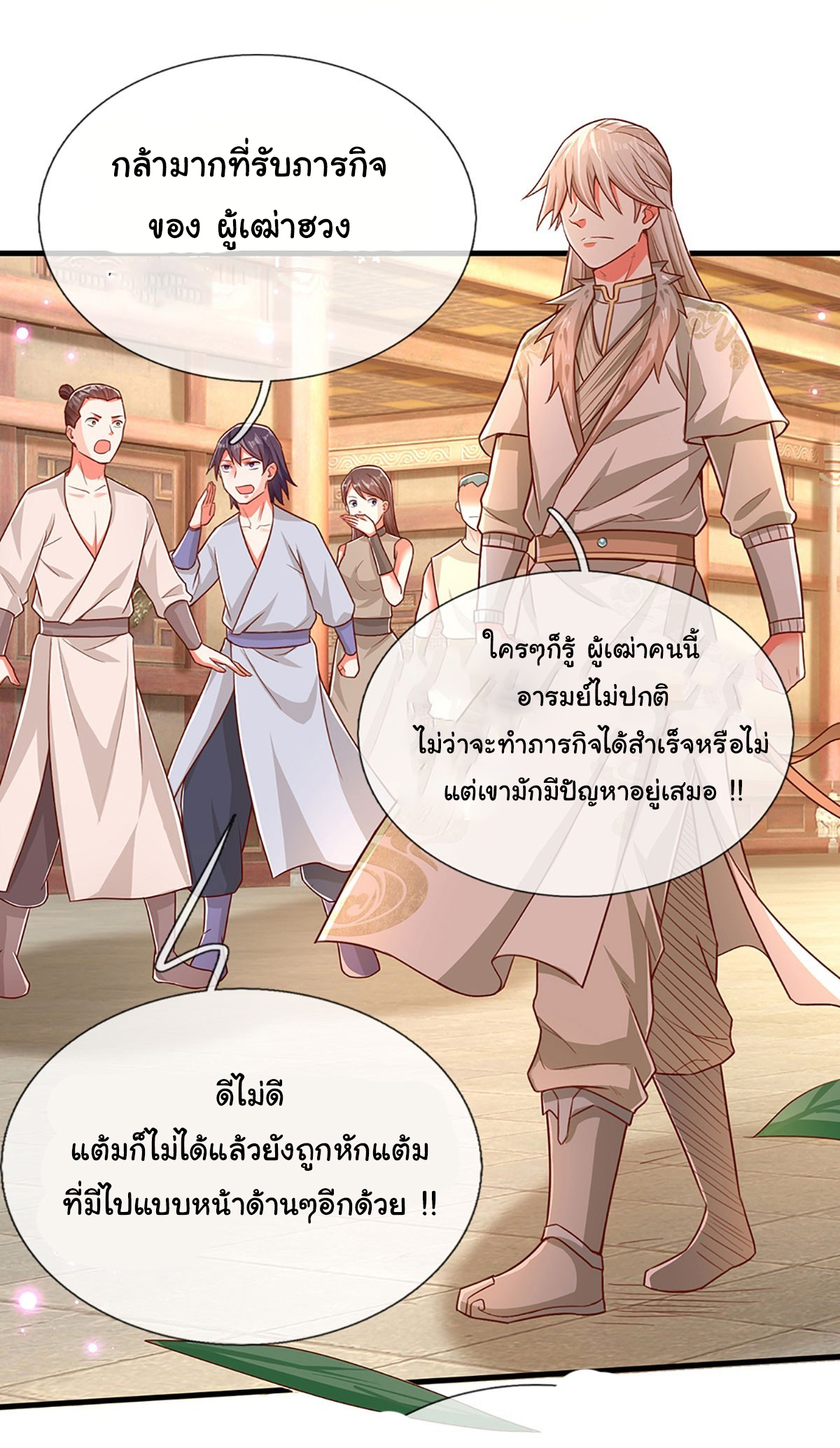 ยอดยุทธมารโอสถ ตอนที่ 16 หน้า 2