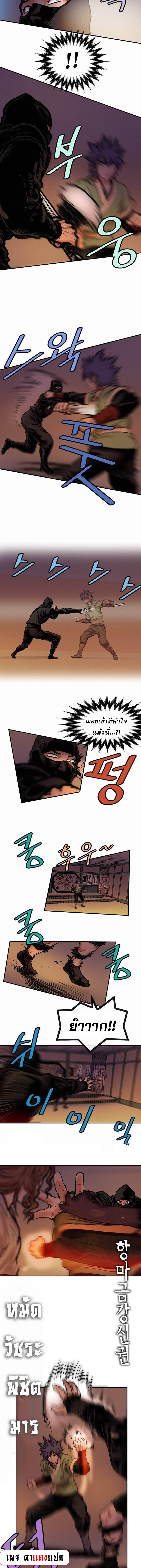 จักรพรรดิ์เซียนกำปั้น ตอนที่ 19 หน้า 4