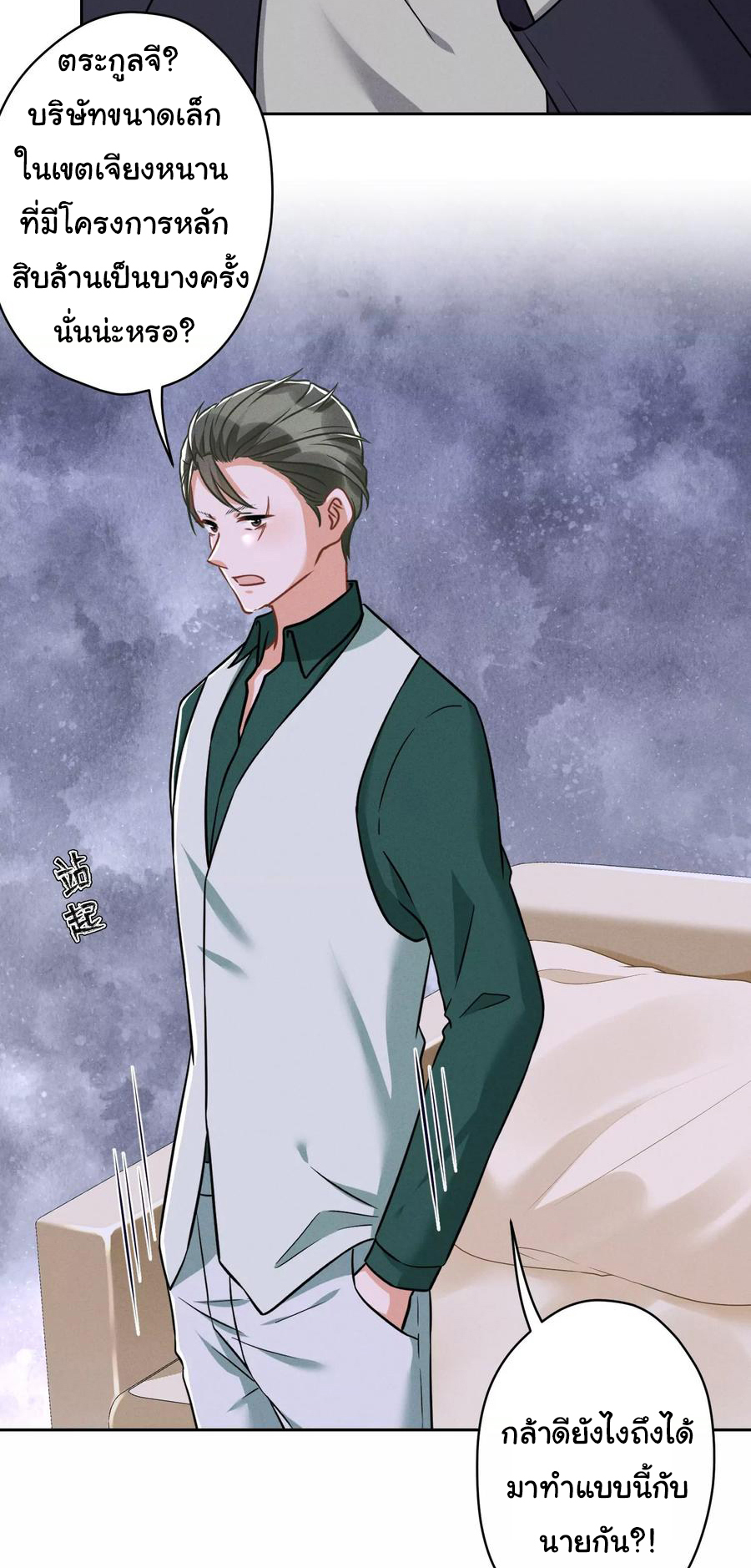 Lu Feng is the best son-in-law สุดยอดลูกเขย "ลู่เฟิง" ตอนที่ 151 หน้า 10