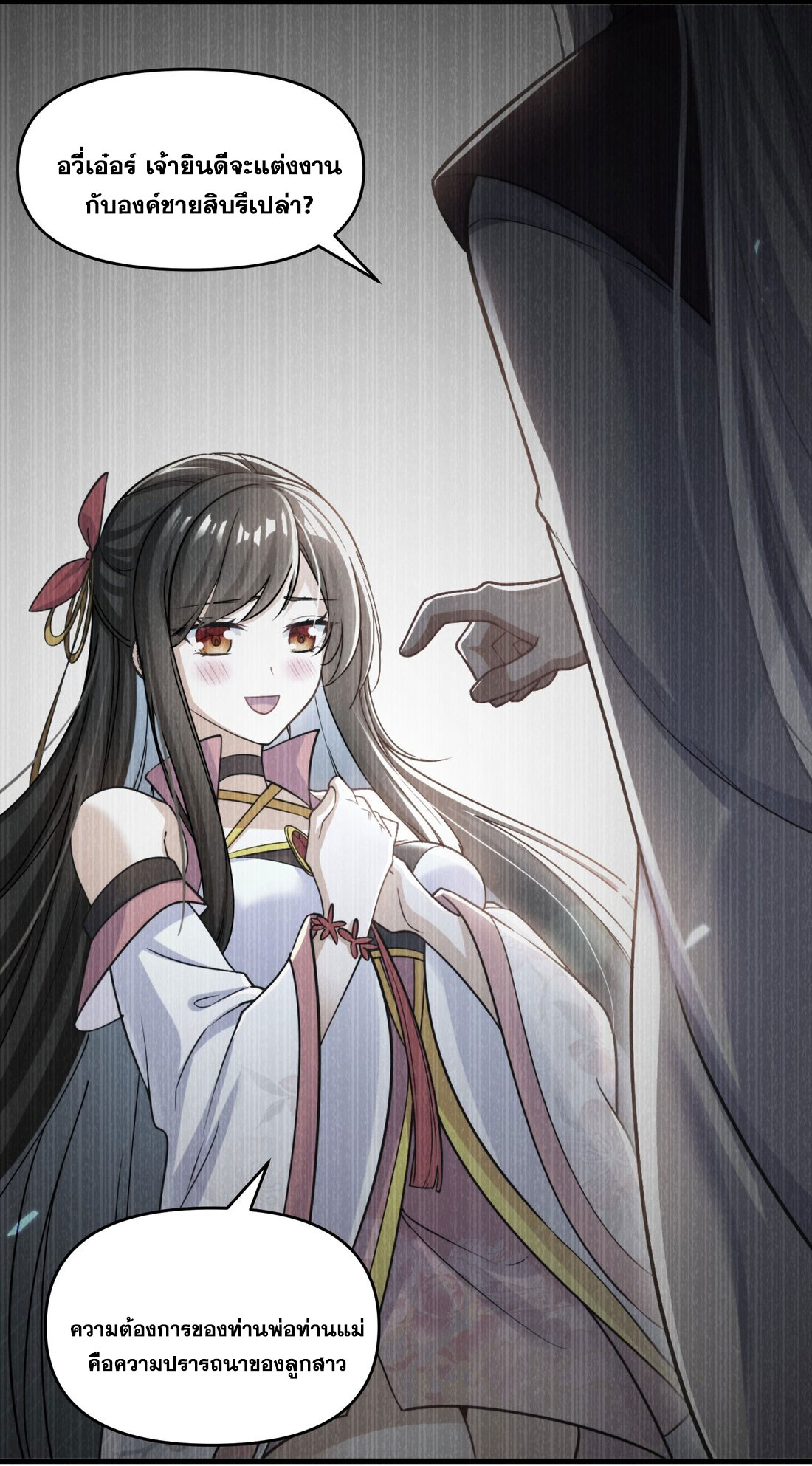 ได้โปรดเถอะนางฟ้า  ข้ามันก็แค่สหายเต๋าไร้ประโยชน์ ตอนที่ 1 หน้า 62