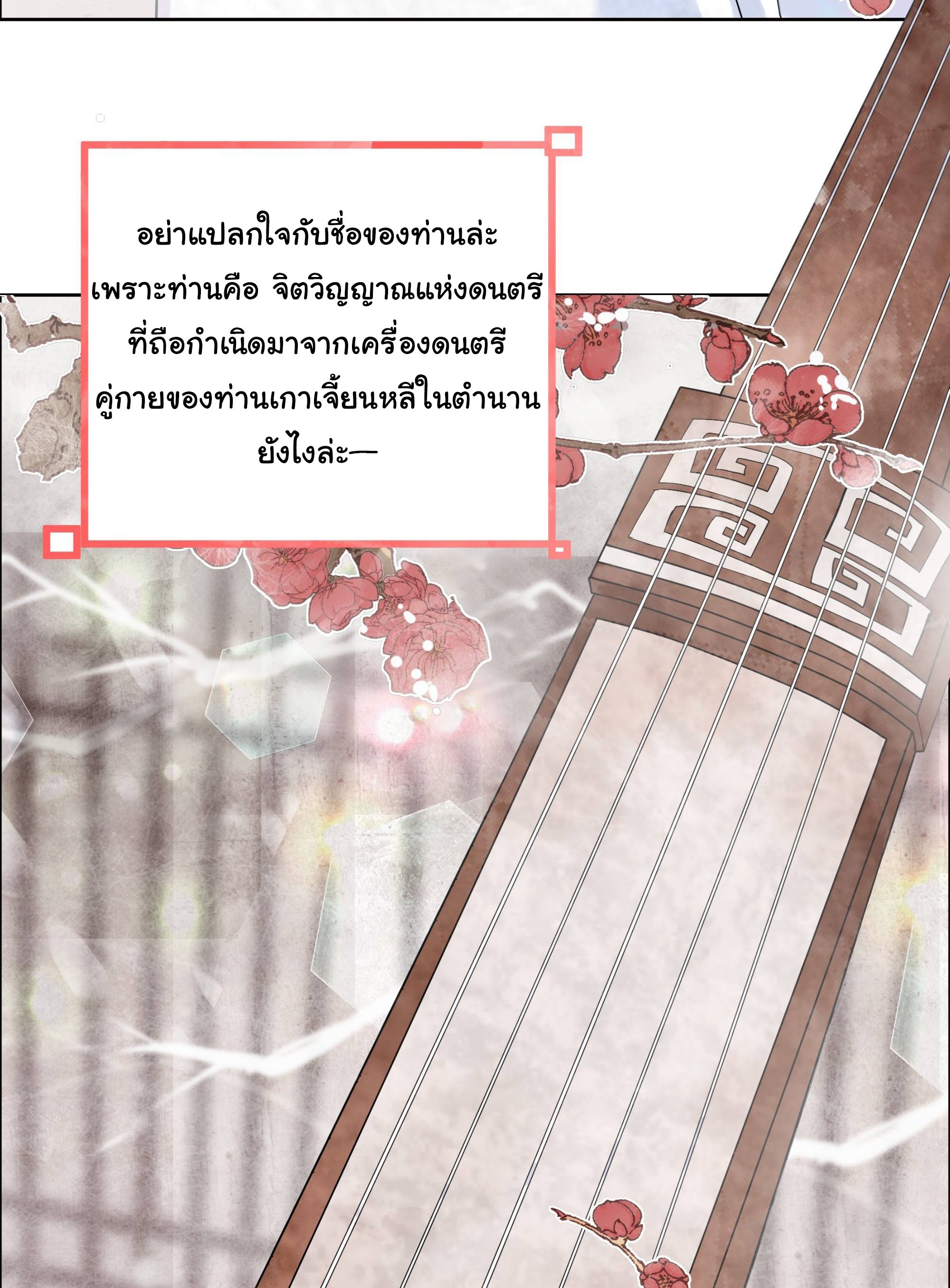 บันทึกท่วงทํานองโบราณ ตอนที่ 2 หน้า 14