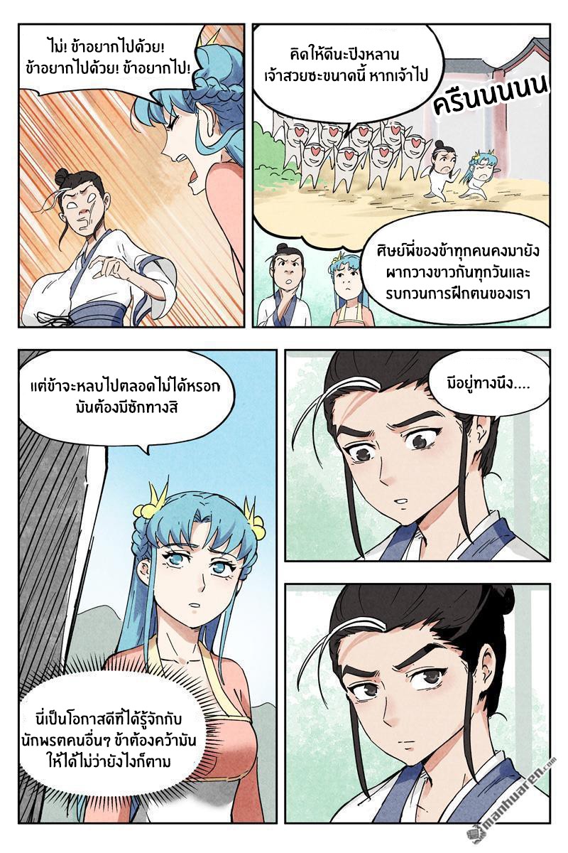 Song of Taoists and Fairies ตอนที่ 17 หน้า 5
