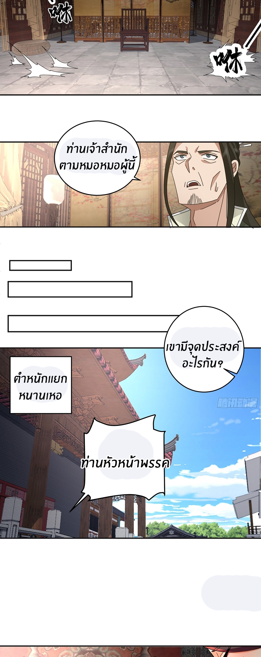 ข้าต้องแต่งงานกับจ้าวแห่งพรรคมาร ตอนที่ 43 หน้า 9