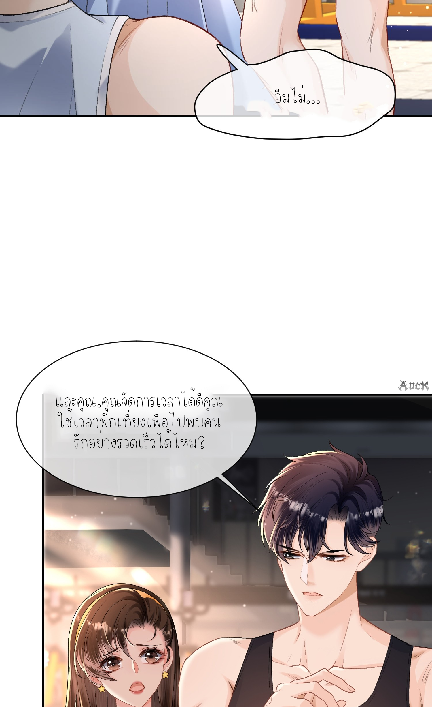 ครอบครองโดยไม่คาดคิด ตอนที่ 30 หน้า 24