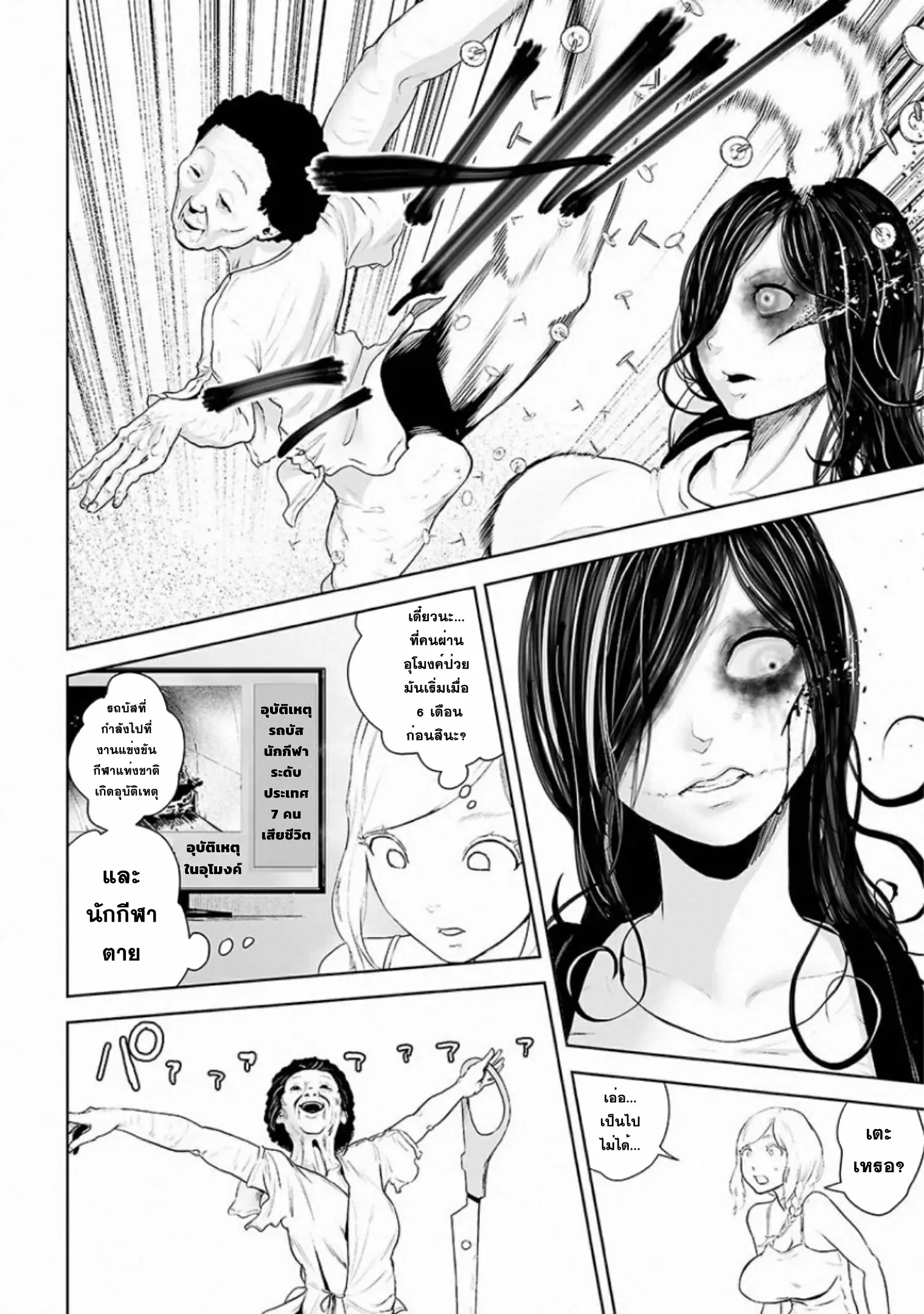 VS EVIL ตอนที่ 4 หน้า 12