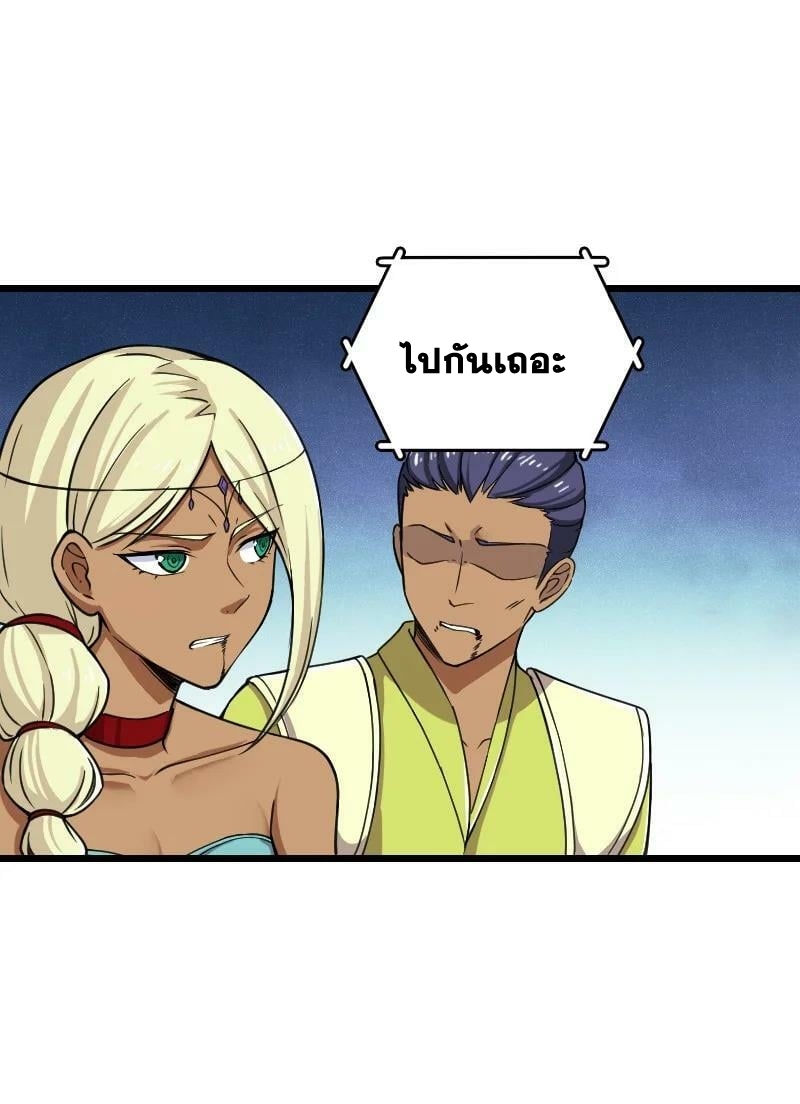 ชีวิตอันสันโดษของจักพรรดิ์หลินเกอ ตอนที่ 197 หน้า 20