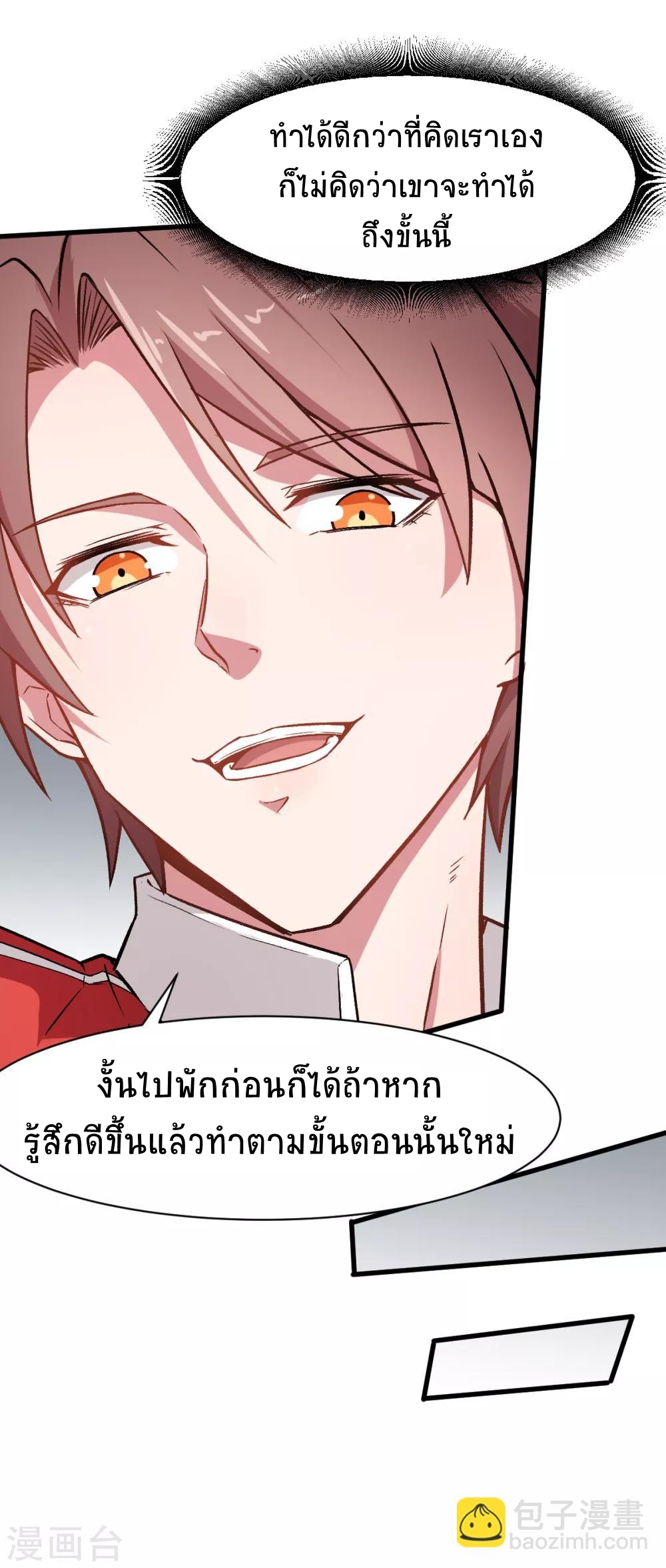 สุดยอดระบบอาจารย์ ตอนที่ 34 หน้า 21