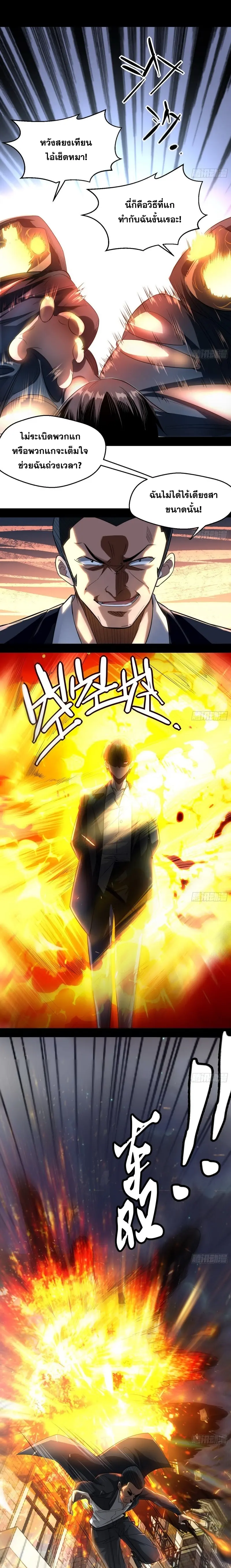 I'm an Evil God ข้าคือจักรพรรดิปีศาจ ตอนที่ 99 หน้า 9