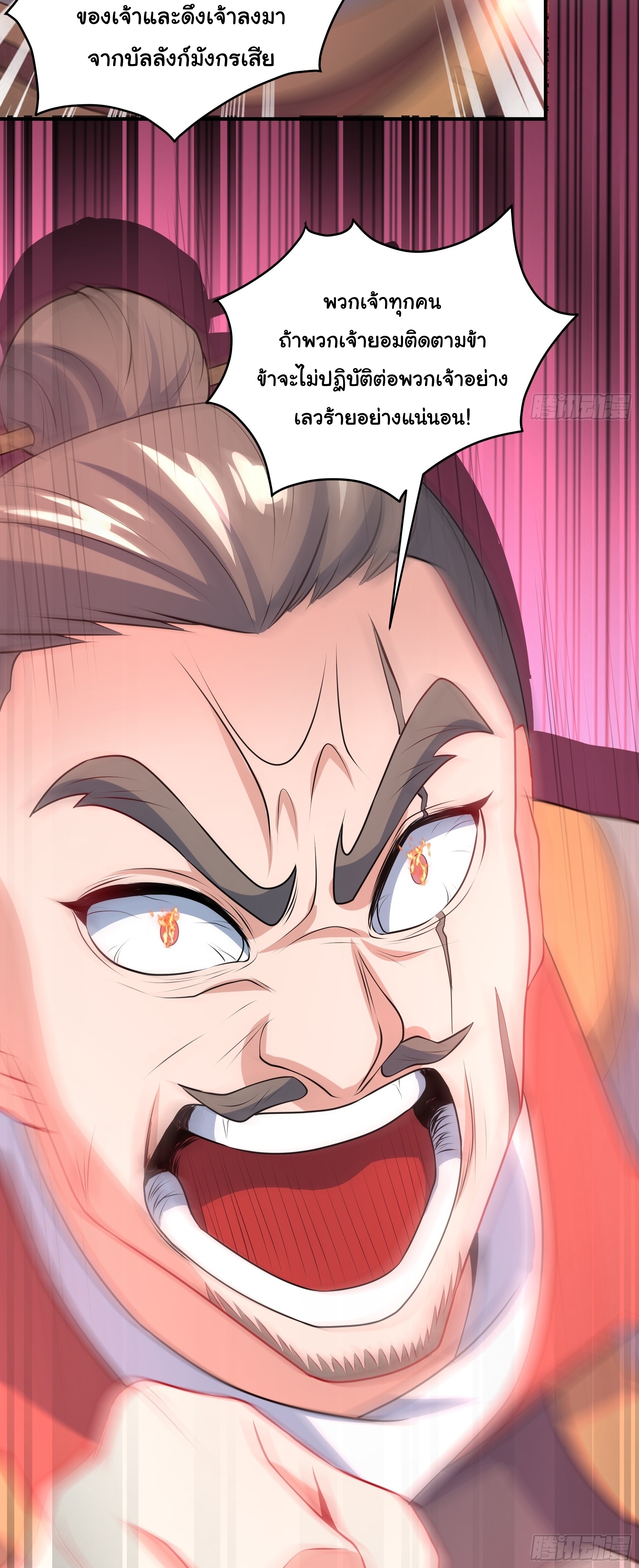 เทพเซียนหมื่นวิถี ตอนที่ 18 หน้า 28
