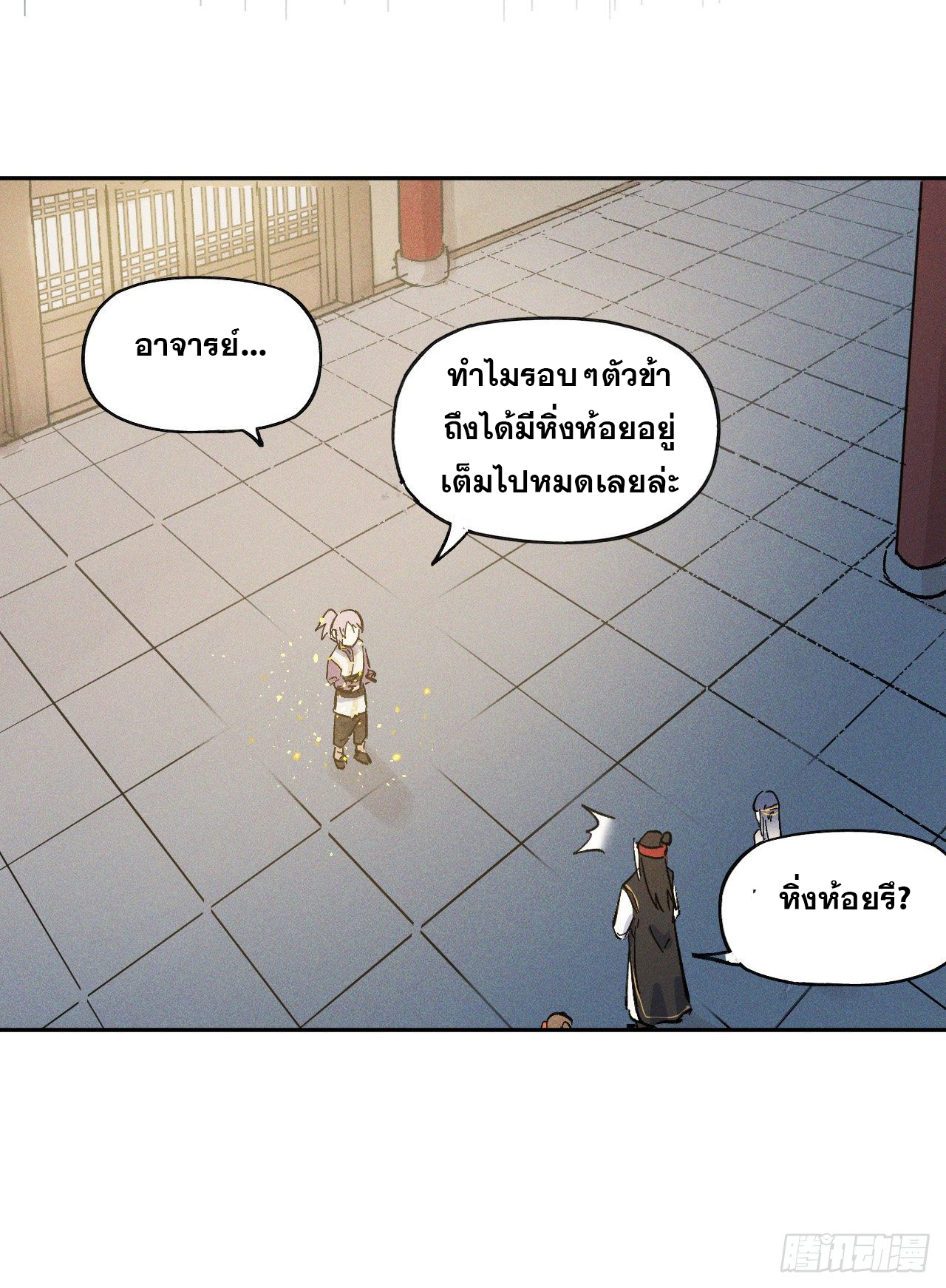 ตูข้านี่แหละเทพ (ทันจีน) ตอนที่ 2 หน้า 40