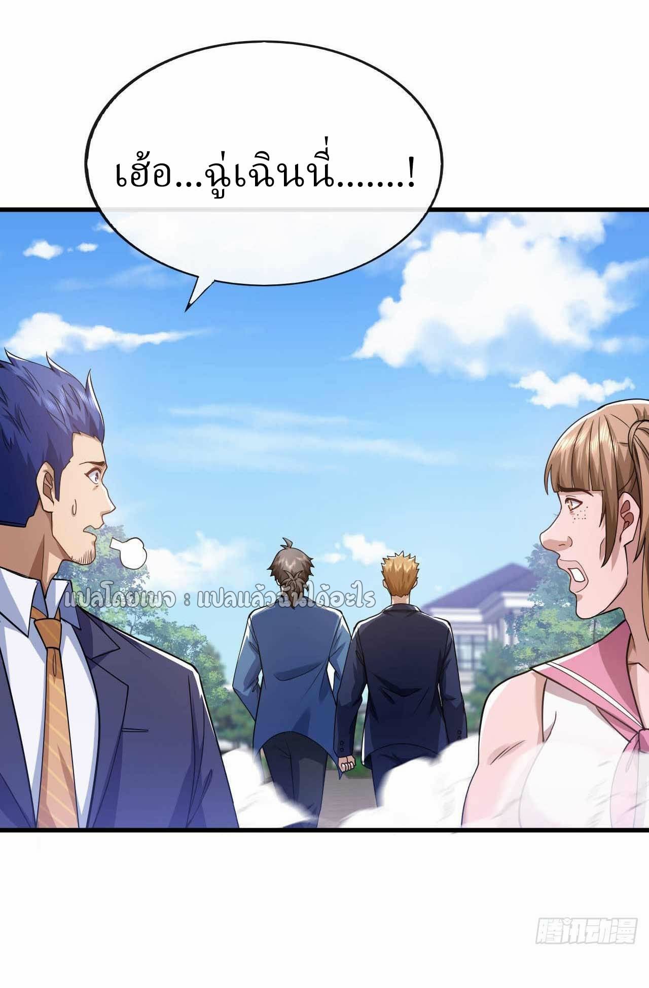 สุดยอดลูกเขยฟ้าประทาน ตอนที่ 54 หน้า 15