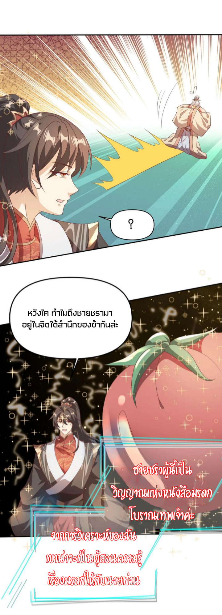 ข้าถูกอัญเชิญมาเพื่อช่วยจักรพรรดินี (ยังไม่ชนฉบับ) ตอนที่ 46 หน้า 11