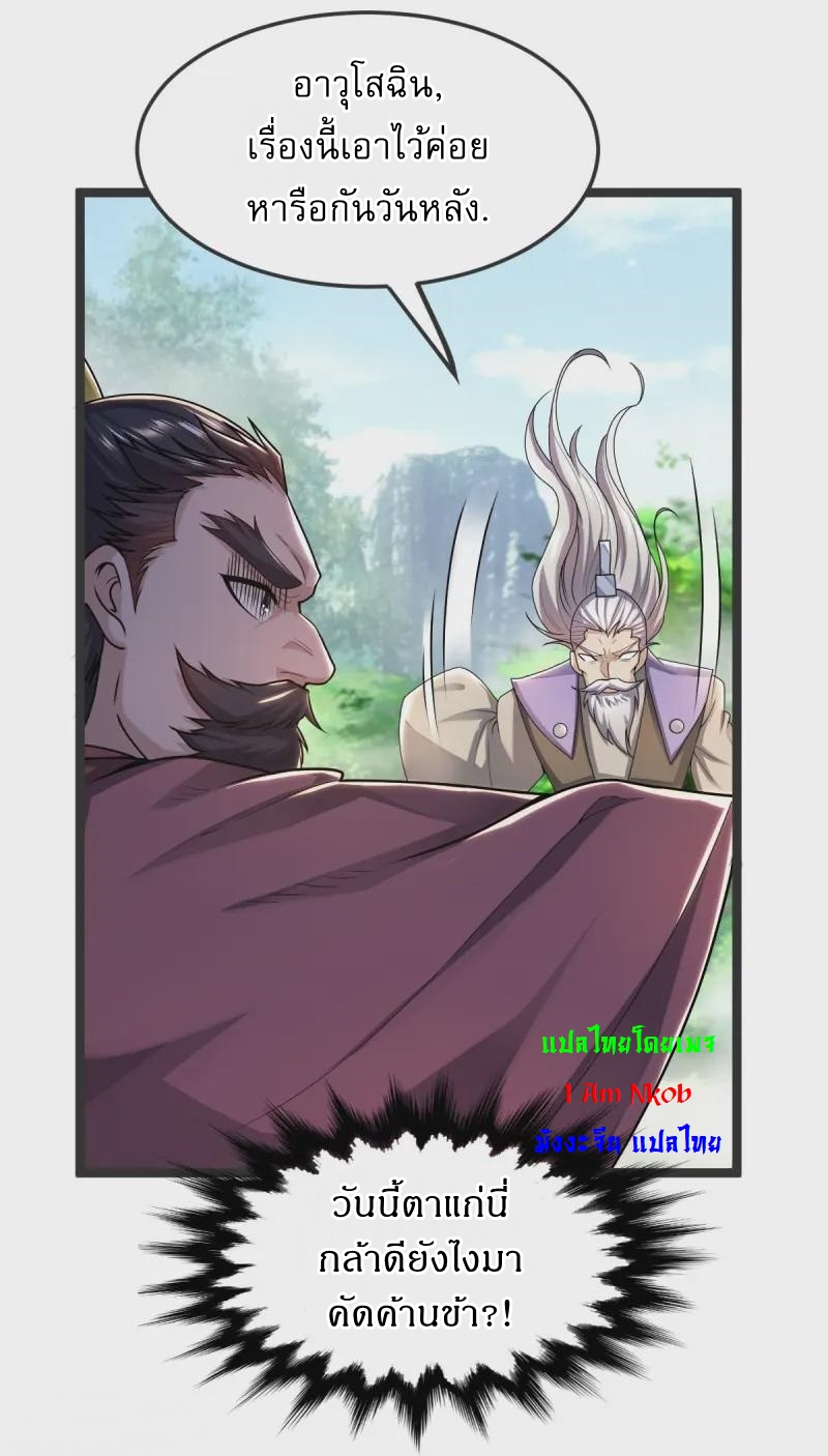 Ultimate Sovereign ยอดราชันย์แห่งใต้หล้า ตอนที่ 42 หน้า 9