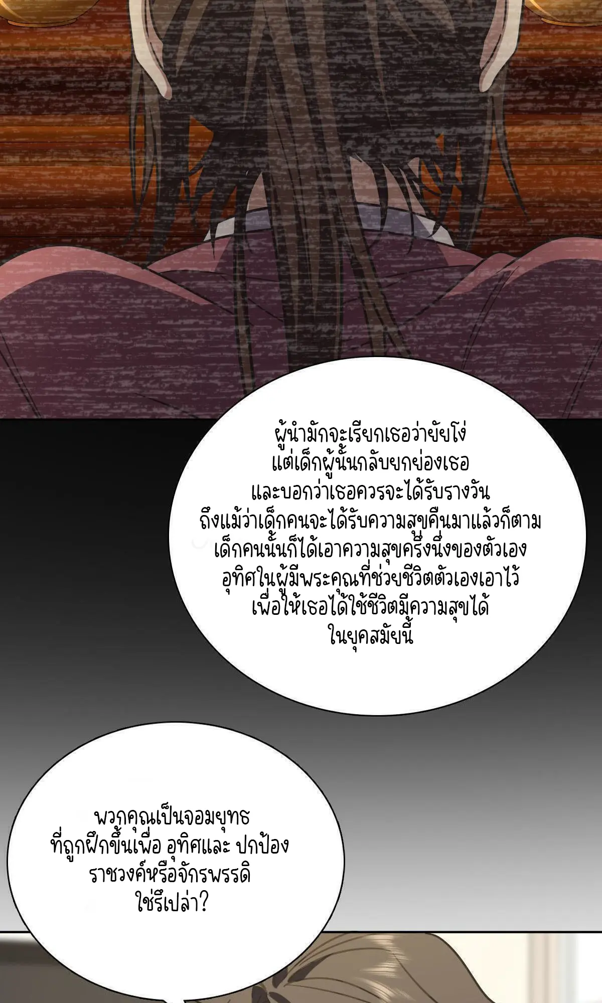 ภรรยาผมเป็นคนเมื่อ1000ปีที่แล้ว My Wife Is From a Thousand Years Ago ตอนที่ 41 หน้า 6
