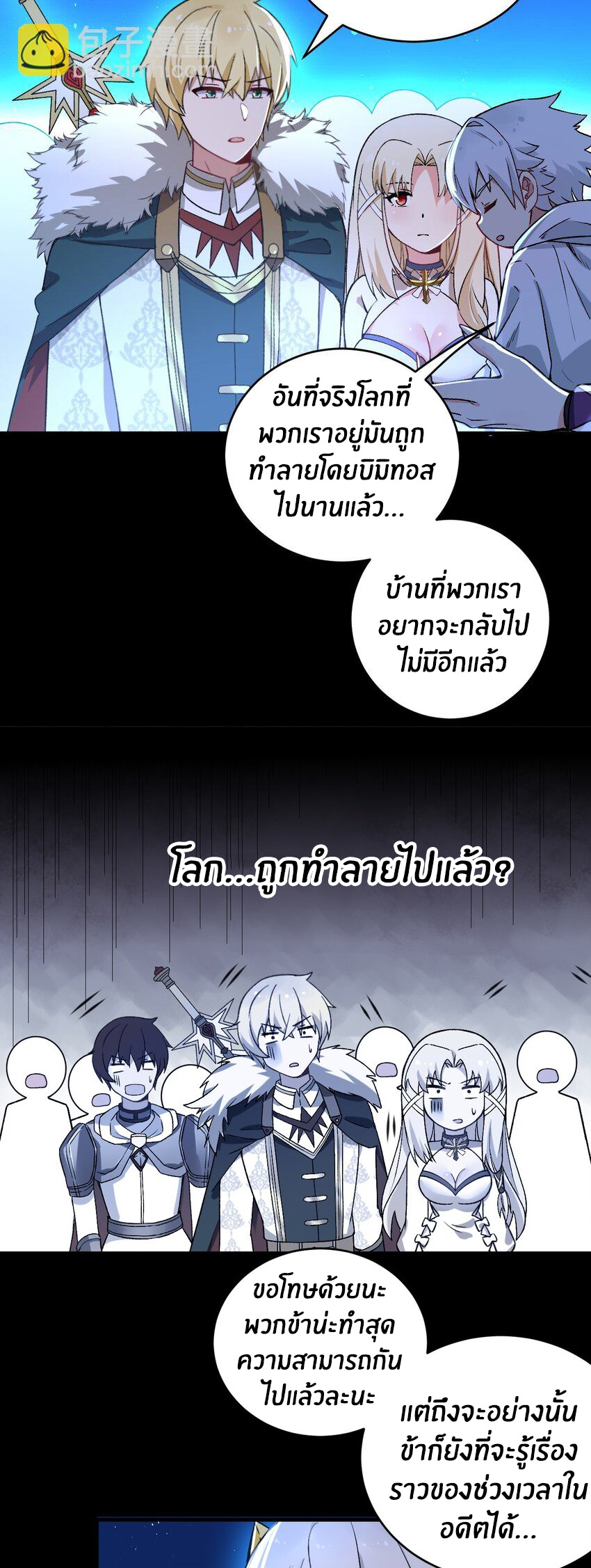 Immortal Me And Eldritch Wife ตอนที่ 58 หน้า 4