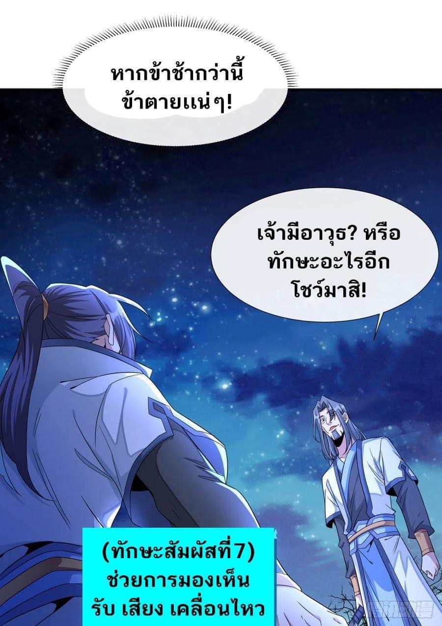 ระบบปลดล็อก มังกรทมิฬ  100,000 ปี ตอนที่ 28 หน้า 2