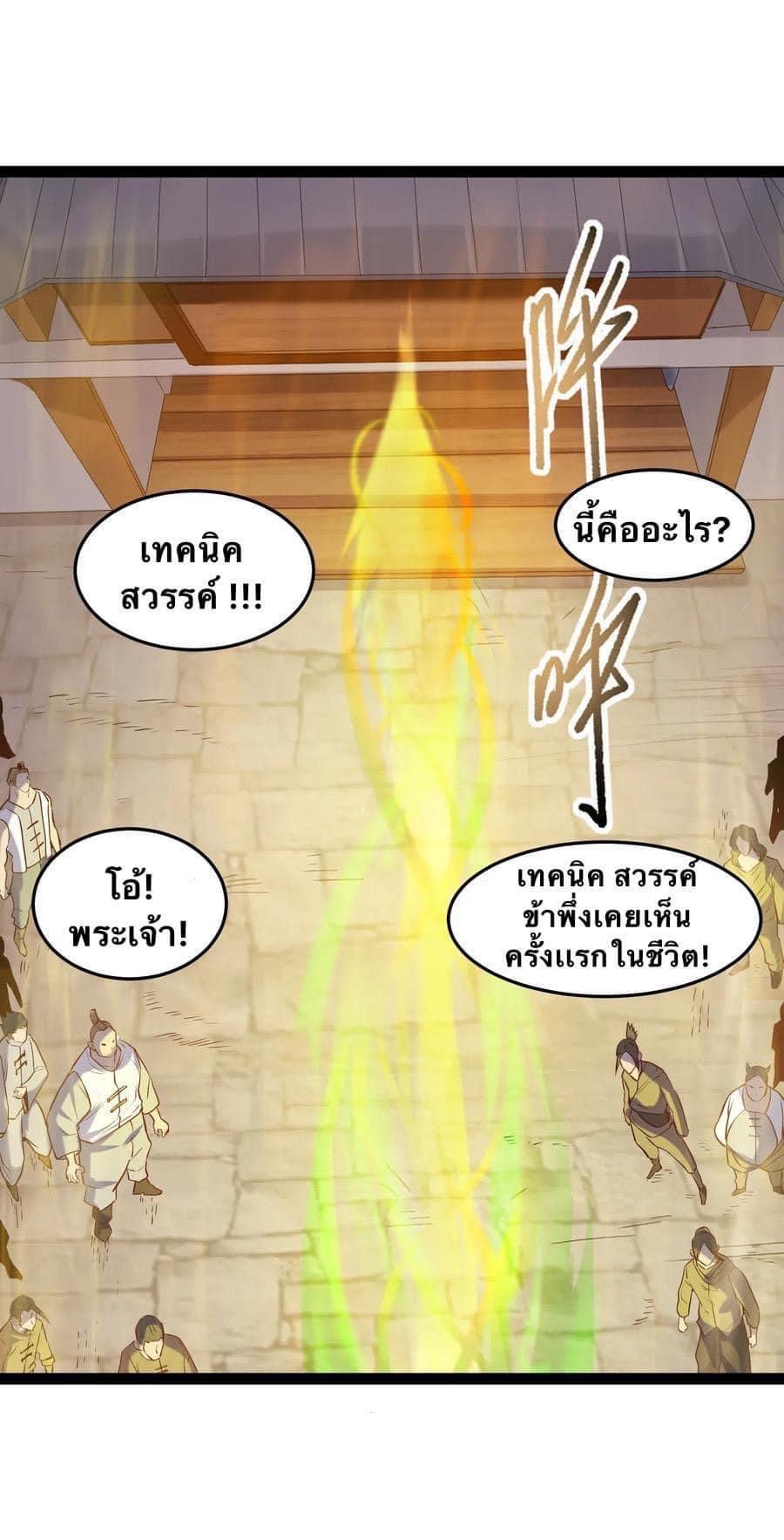 เทพวายร้ายกลับชาติมาเกิดใหม่ ตอนที่ 13 หน้า 15