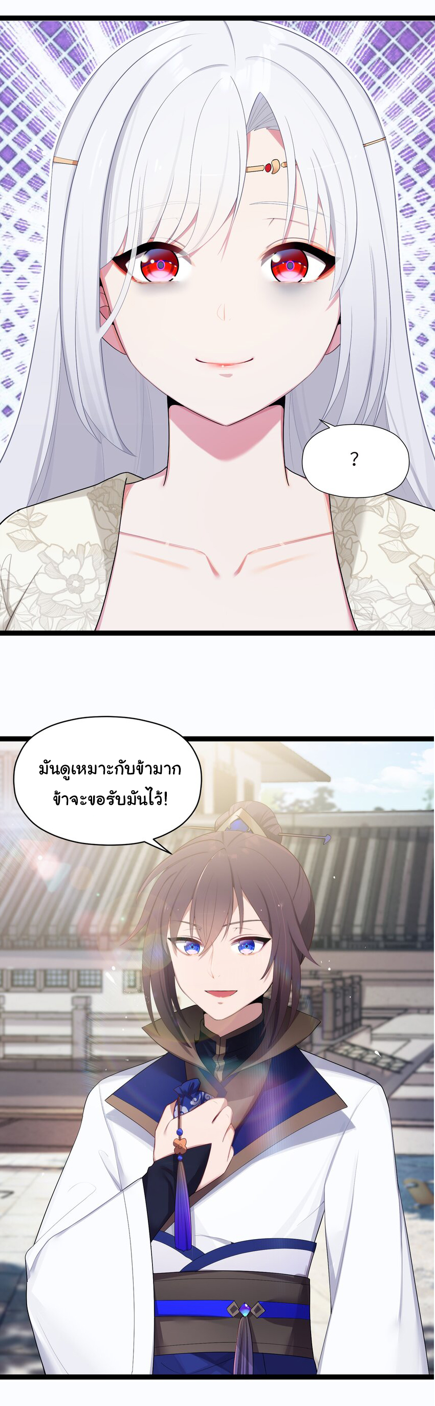 The lady is actually the future tyrant and empress จบ 50 ตอน ตอนที่ 15 หน้า 15