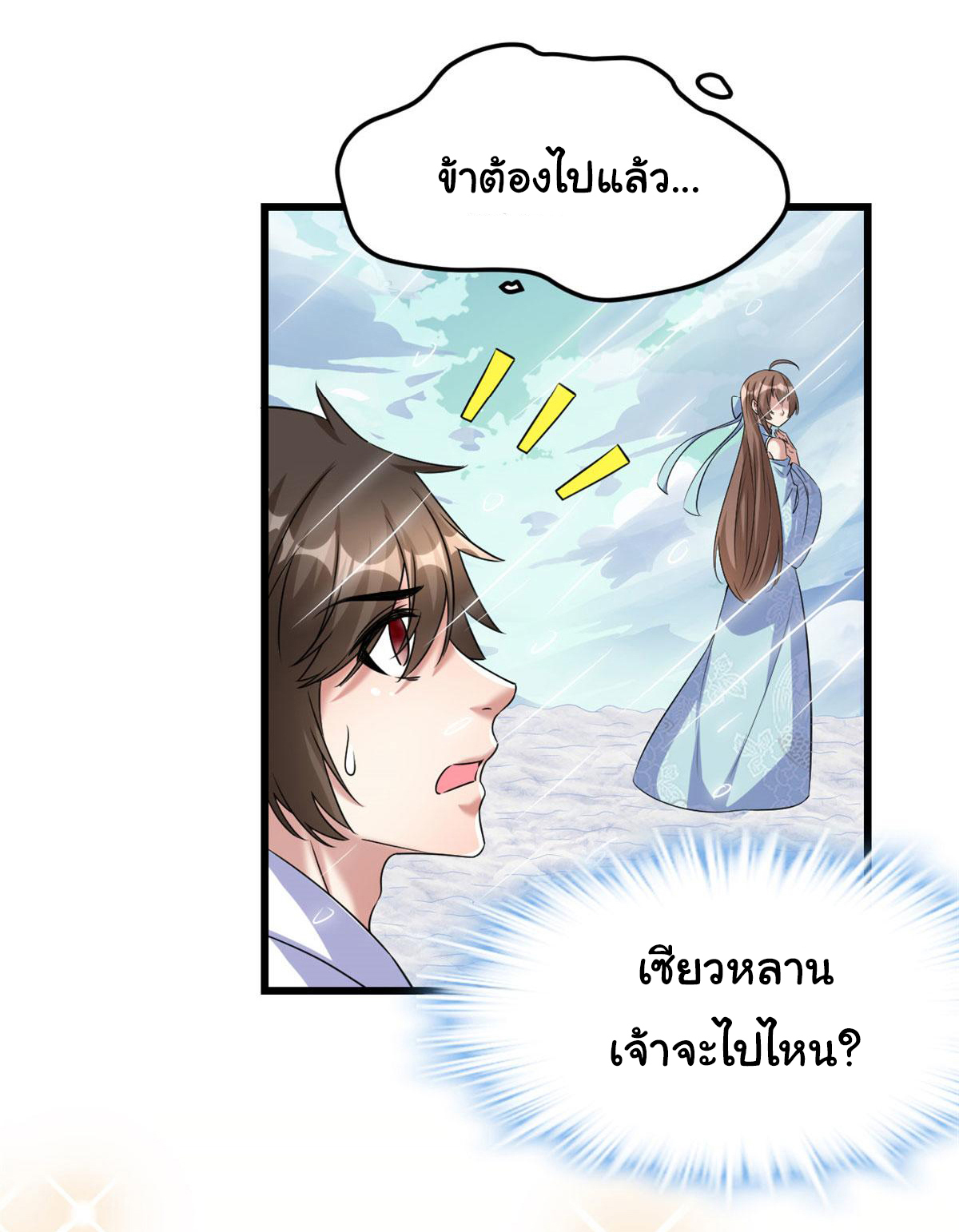 I might be a fake fairy ตอนที่ 272 หน้า 5