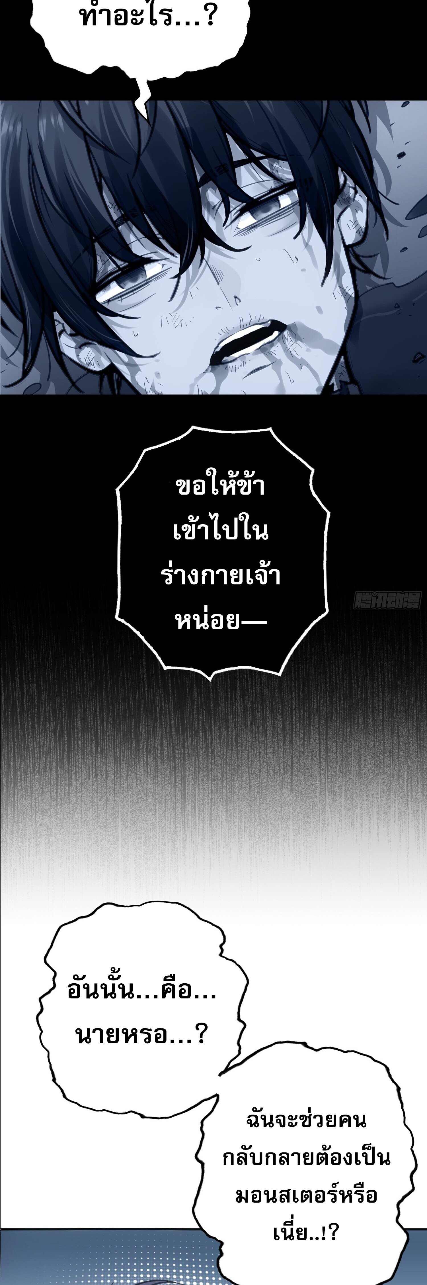 หลังความตายสุดแกร่ง ตอนที่ 3 หน้า 25