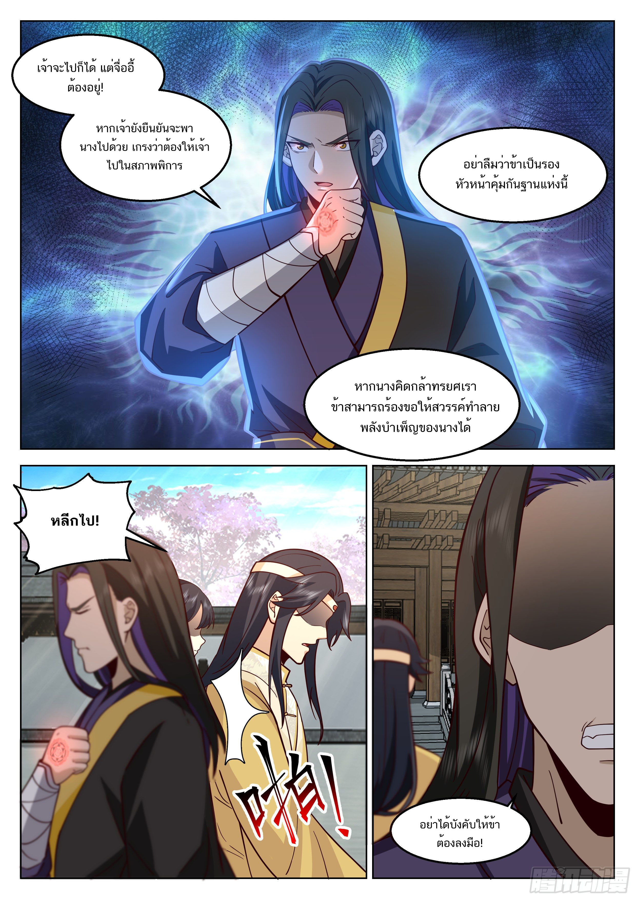 Great Sage of Humanity ตอนที่ 38 หน้า 4