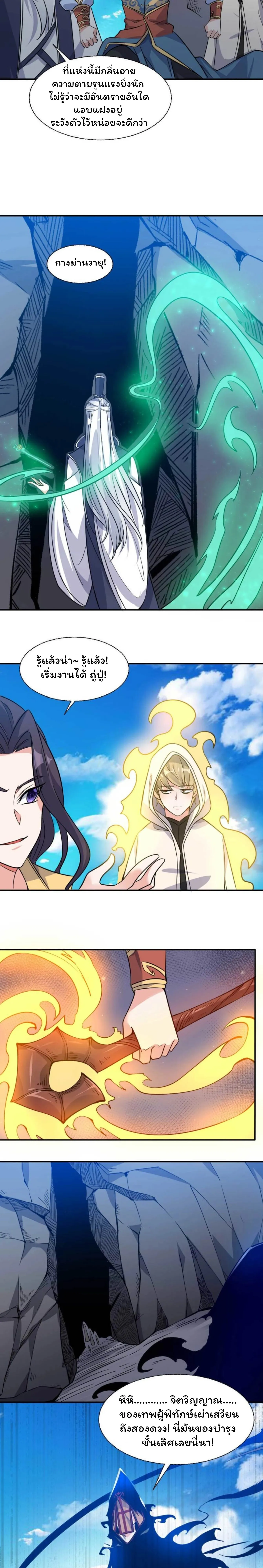 [อ่านฟรี] Jiàng Shén Zhàn Jì┃มหาสงครามเทวะจุติ ตอนที่ 15 หน้า 10