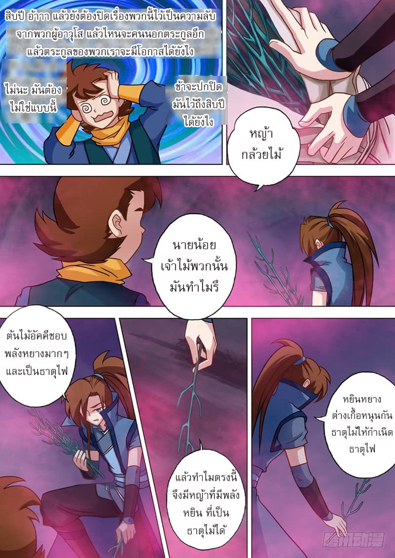 ดาบวิญญาณราชัน spirit sword sovereign ตอนที่ 31 หน้า 5