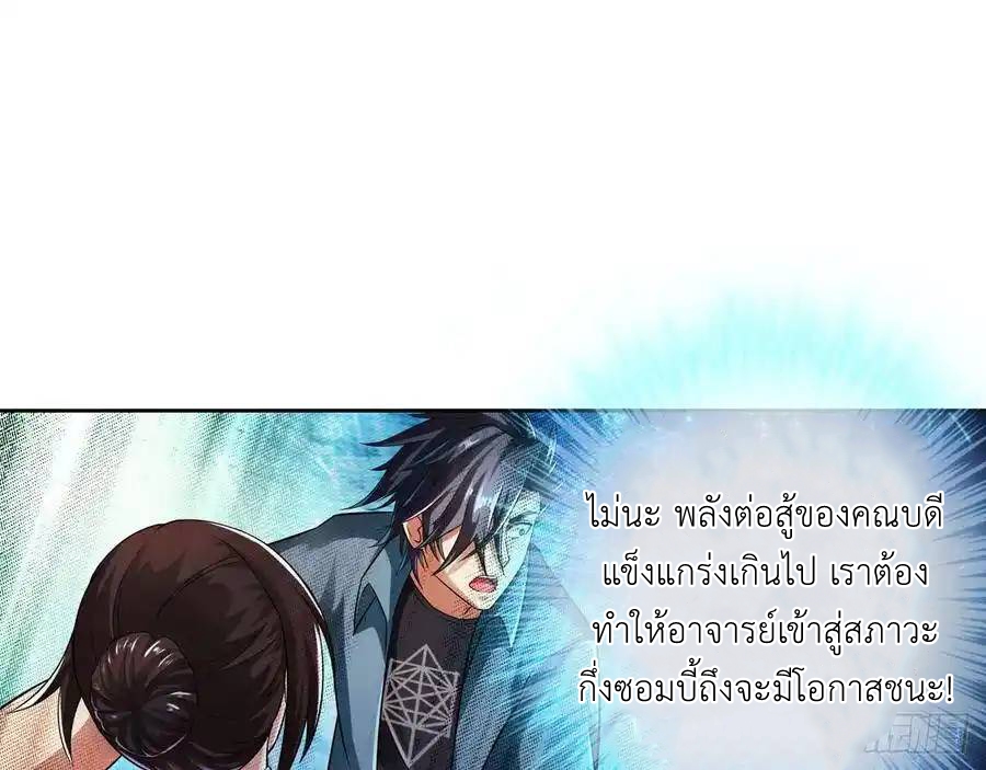 The Strongest Death System ตอนที่ 14 หน้า 64