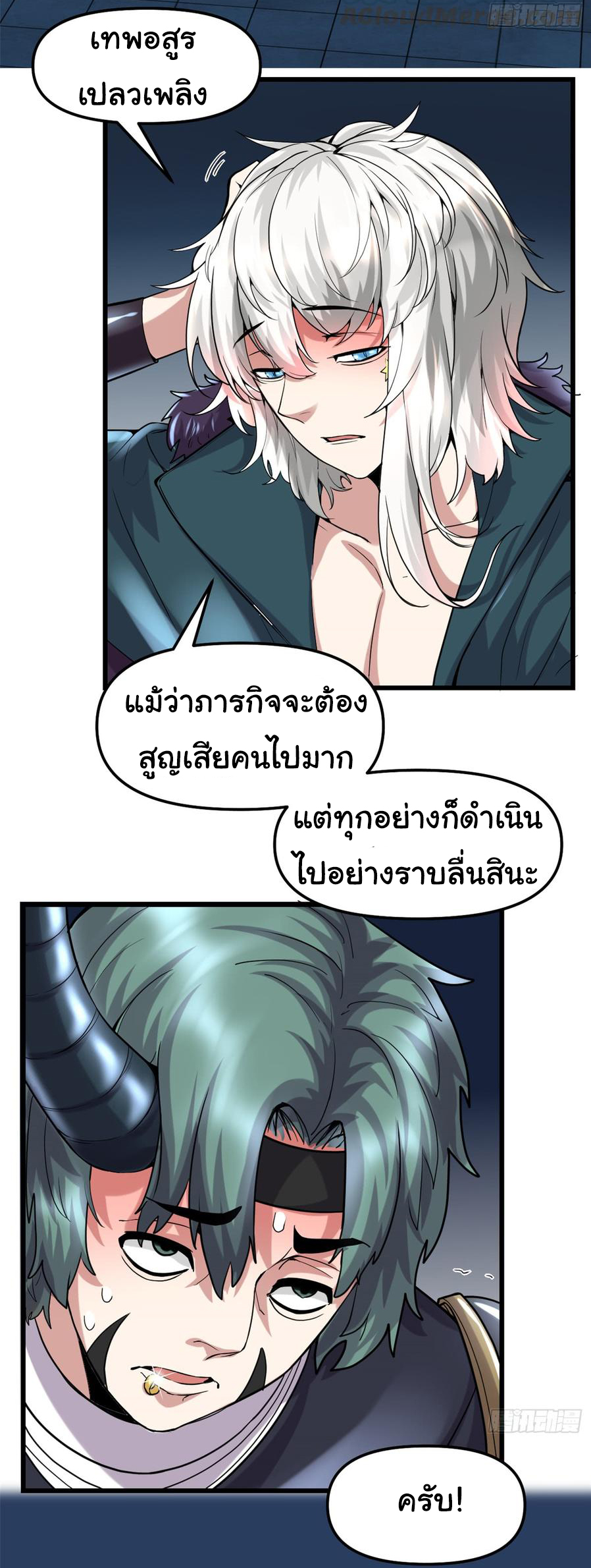 I might be a fake fairy ตอนที่ 71 หน้า 16