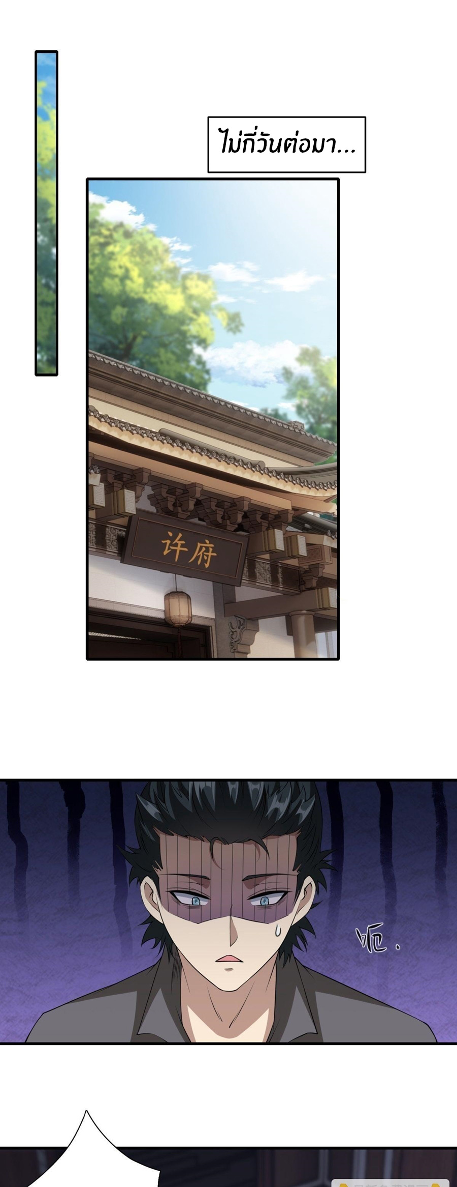 ขอล่ะอย่าเป็นที่ 1 เลย ตอนที่ 102 หน้า 3