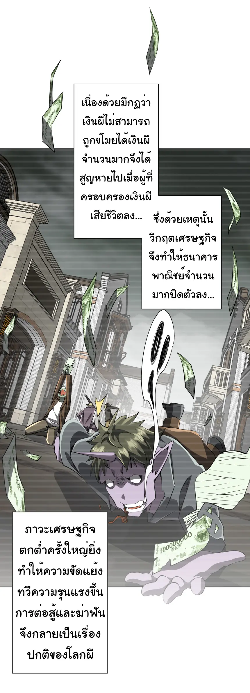 Start with trillions of coins ตอนที่ 272 หน้า 4