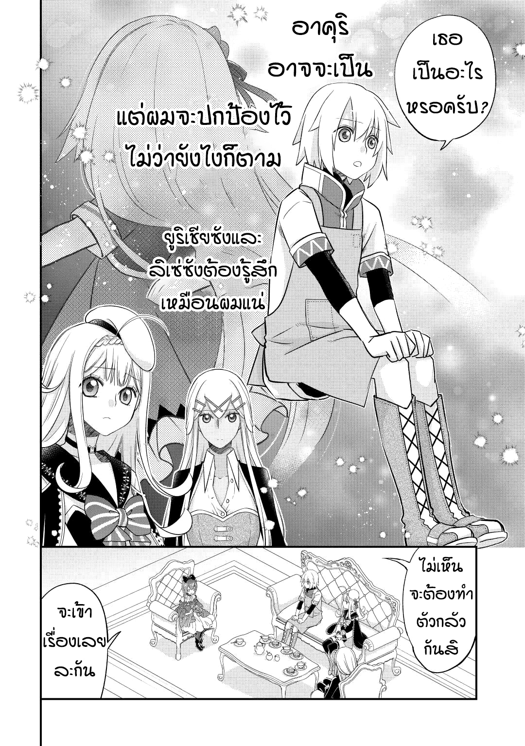 Kanchigai No Atelier Master ตอนที่ 35 หน้า 4