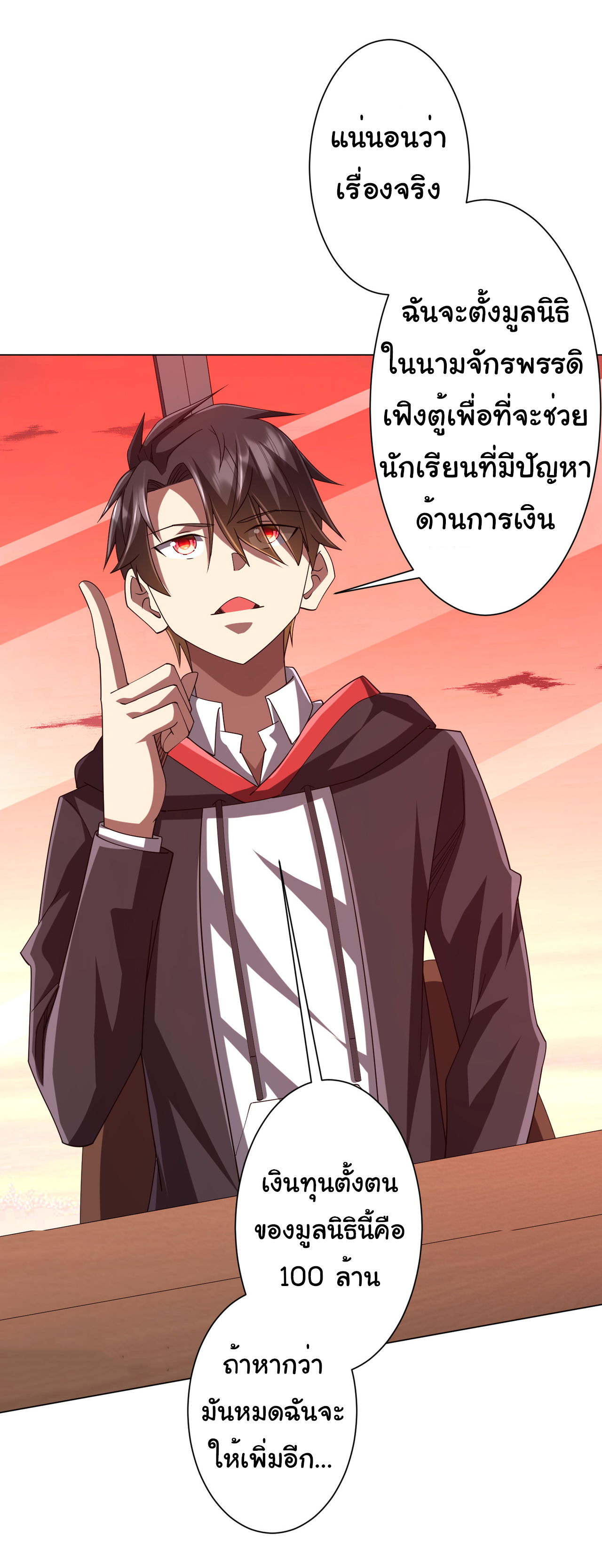 Start with trillions of coins ตอนที่ 109 หน้า 33