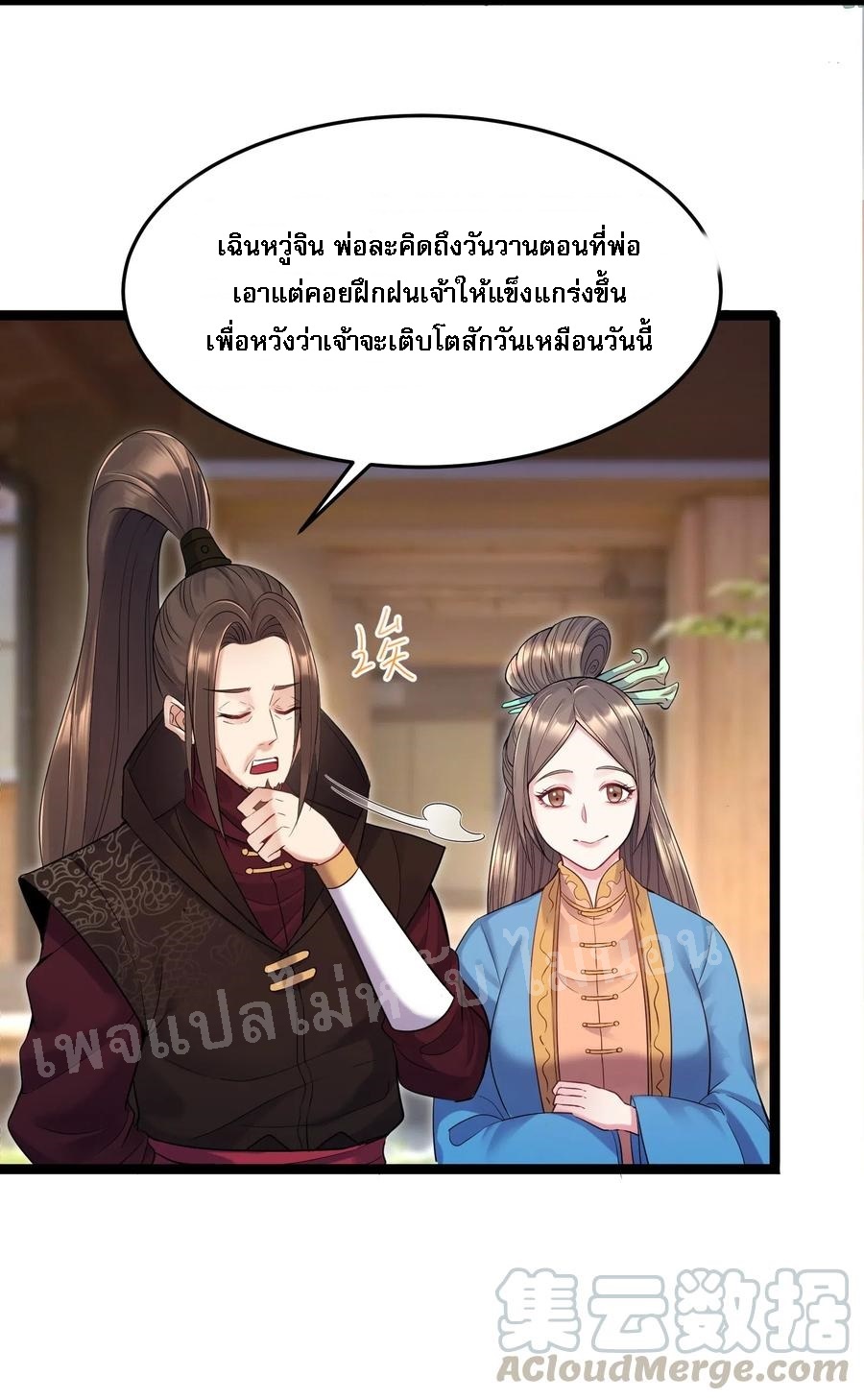 ดันเกิดใหม่เป็นสุดยอดวายร้ายหมายเลขหนึ่ง ตอนที่ 3 หน้า 3