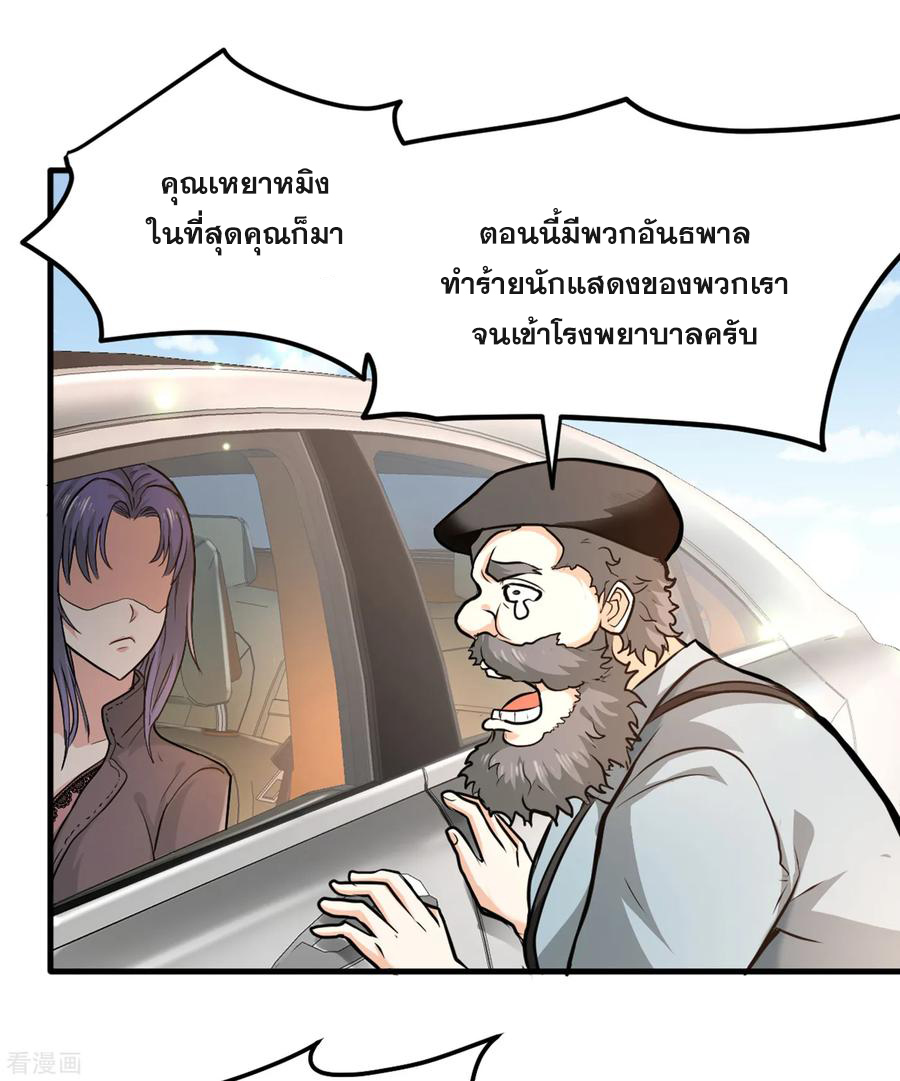 สุดยอดหมอเกรียน แห่งนคร ตอนที่ 116 หน้า 31