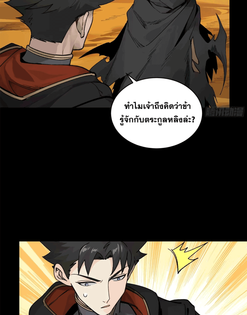 Legend of Star Genera ชนจีน ตอนที่ 174 หน้า 54