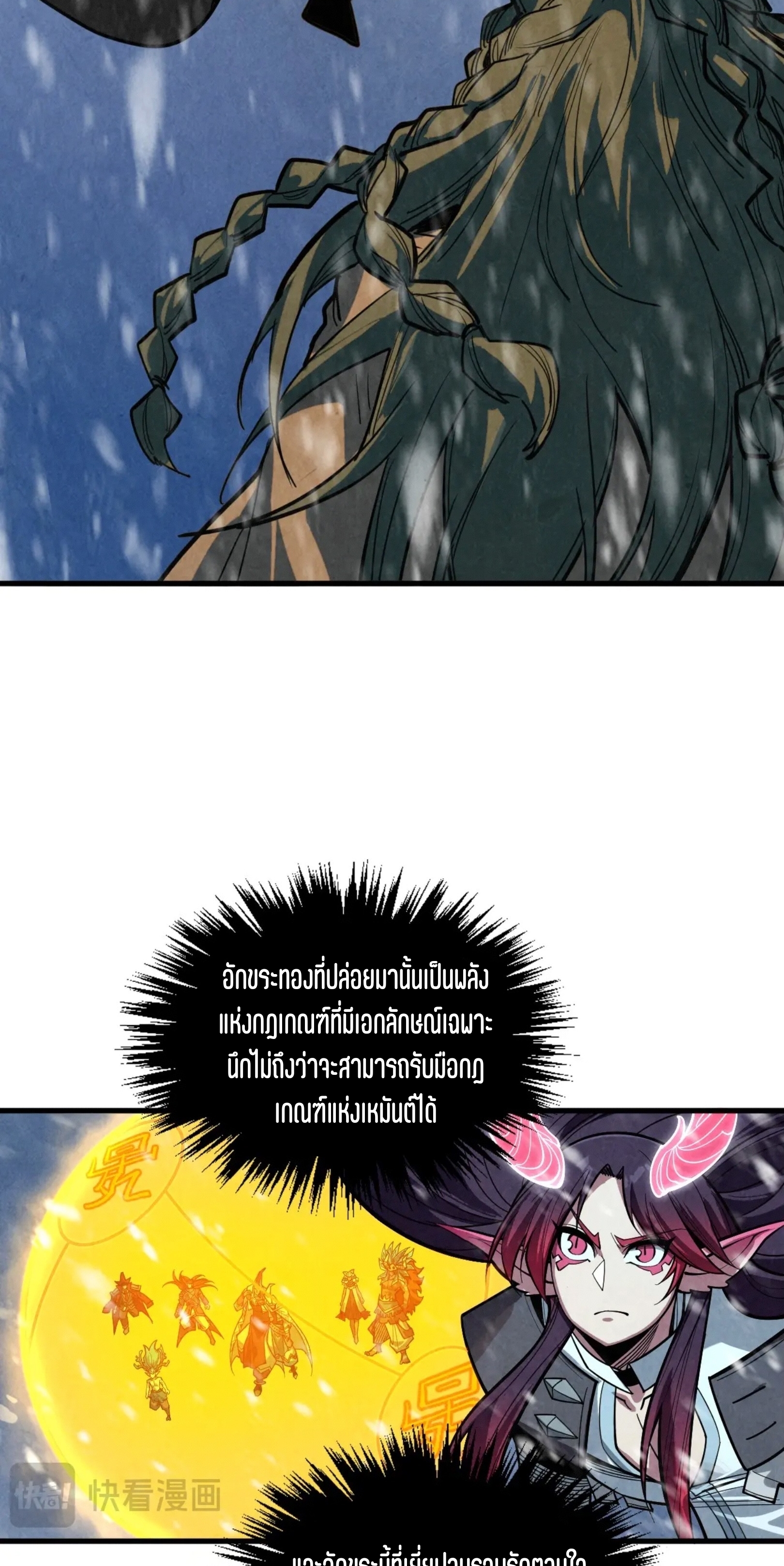 มหาเทพนิรันดร์กาล ตอนที่ 284 หน้า 26