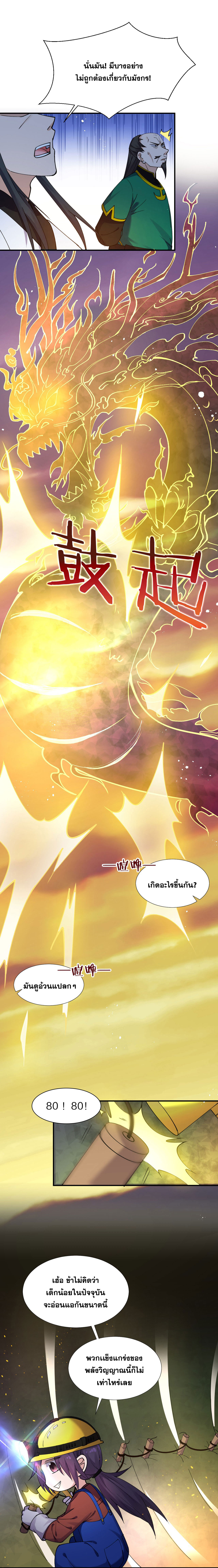 ข้าเพียงต้องการฝึกฝนศิษย์น้องหญิงก็เท่านั้น ตอนที่ 27 หน้า 5