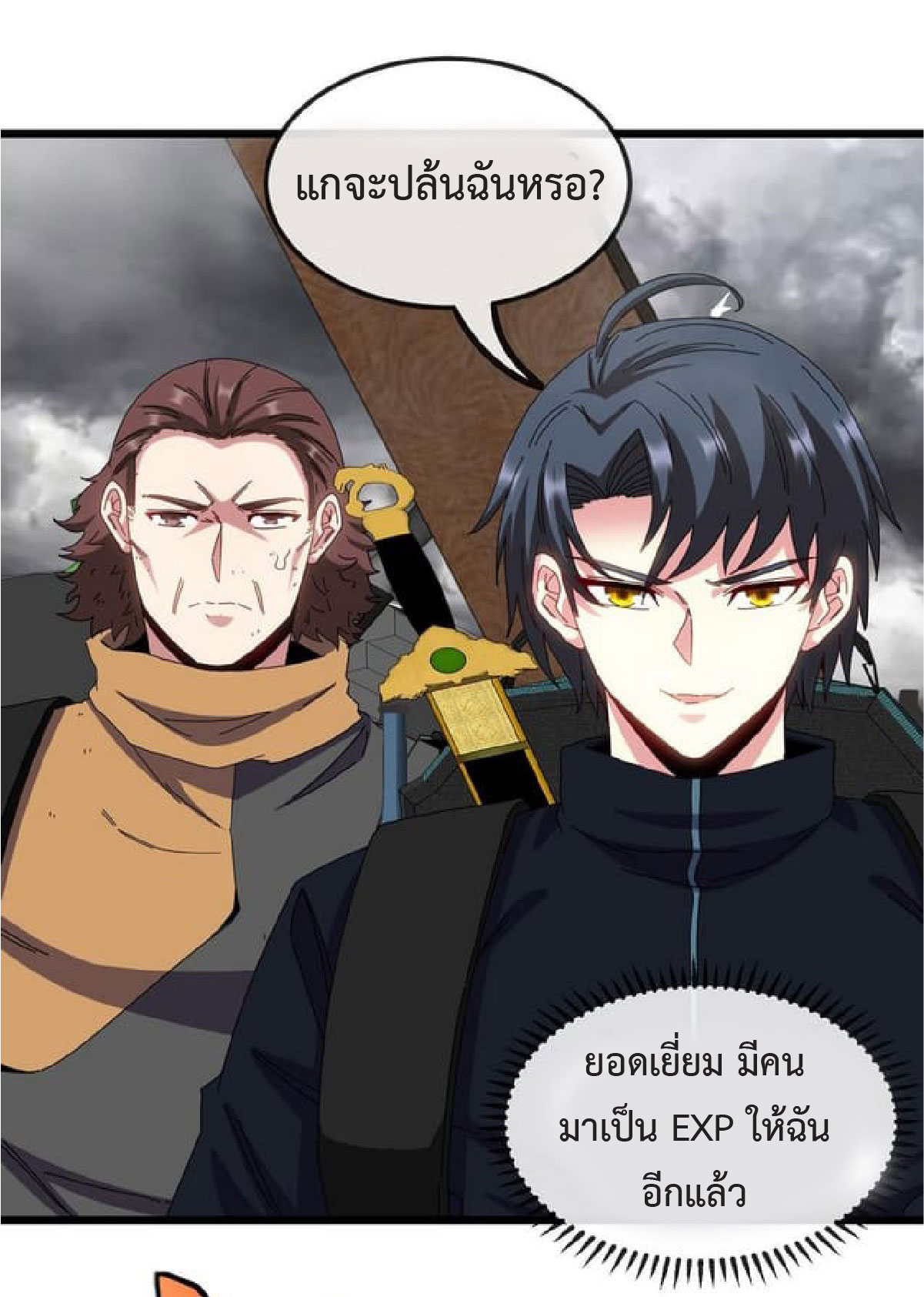 Super god system  ระบบสุดเทพ ตอนที่ 53 หน้า 16