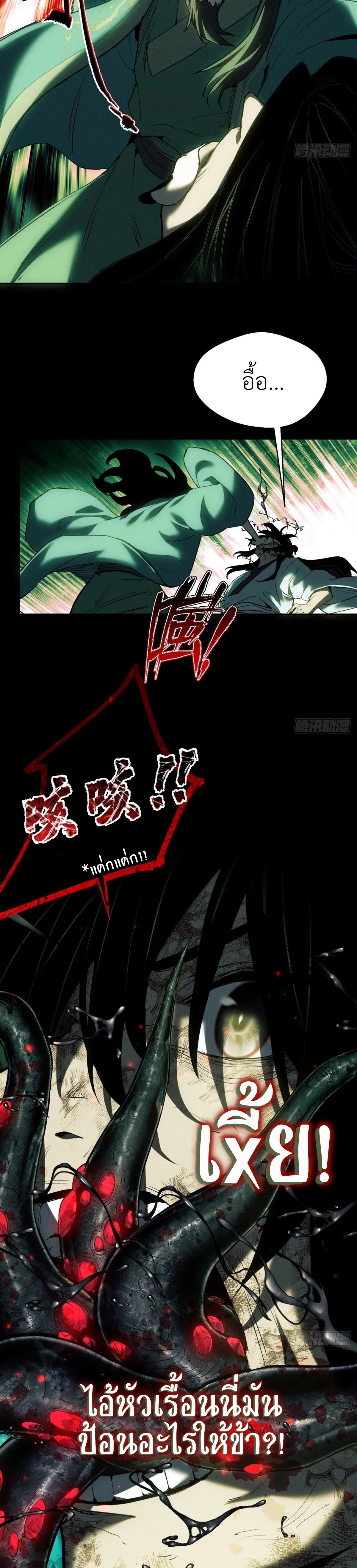 Dao of the Bizarre Immortal เซียนมรรคพิกล คนวิปลาส ตอนที่ 10 หน้า 12