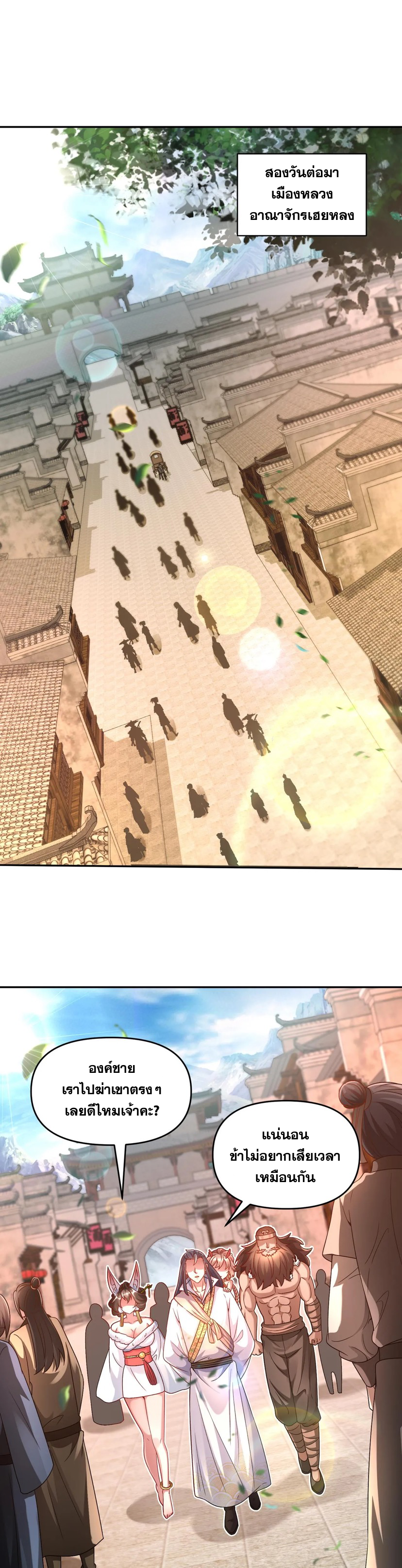ข้ามีระบบที่สามารถอัญเชิญเทพและปีศาจได้ ตอนที่ 72 หน้า 12